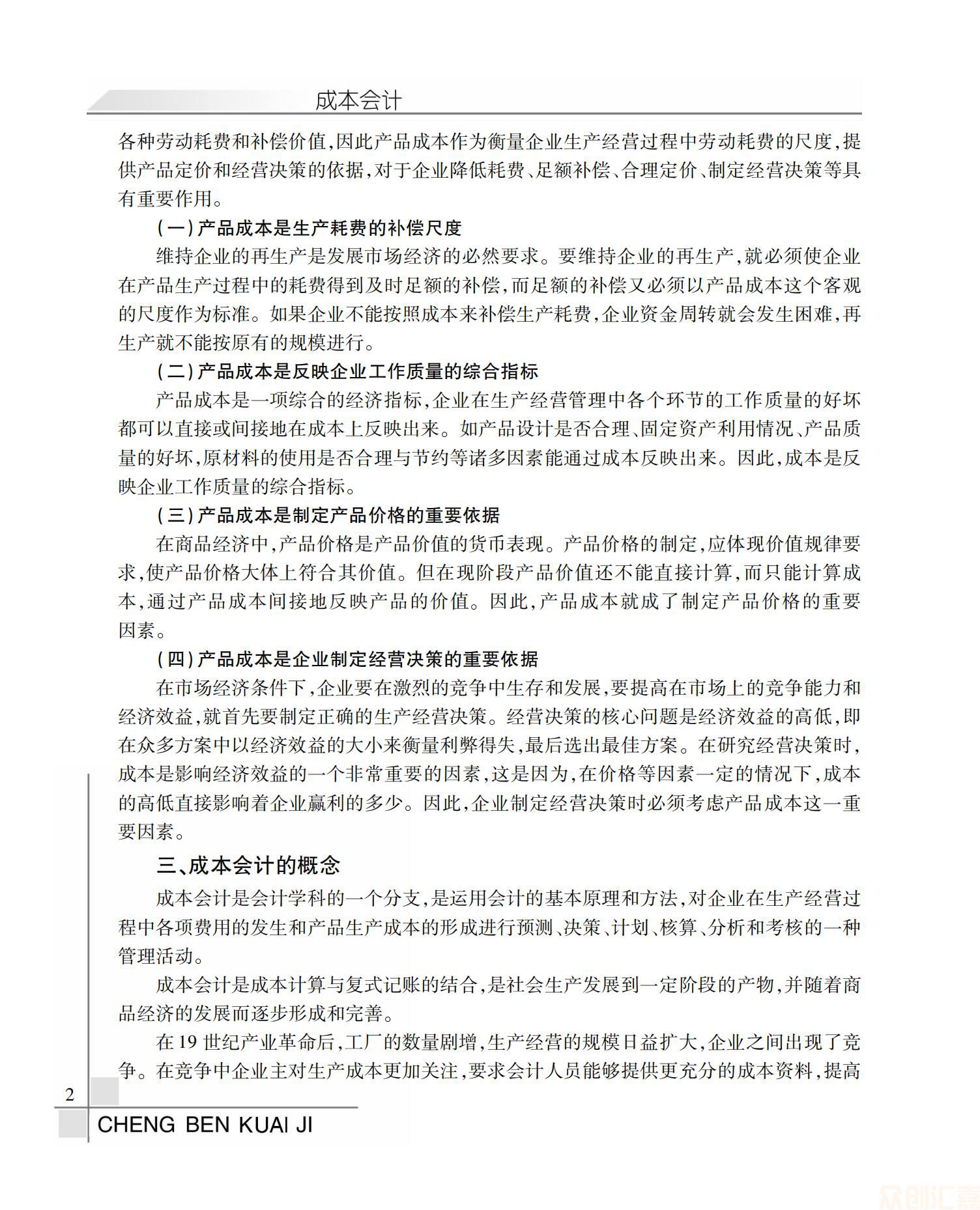 成本会计19.00元_06.jpg