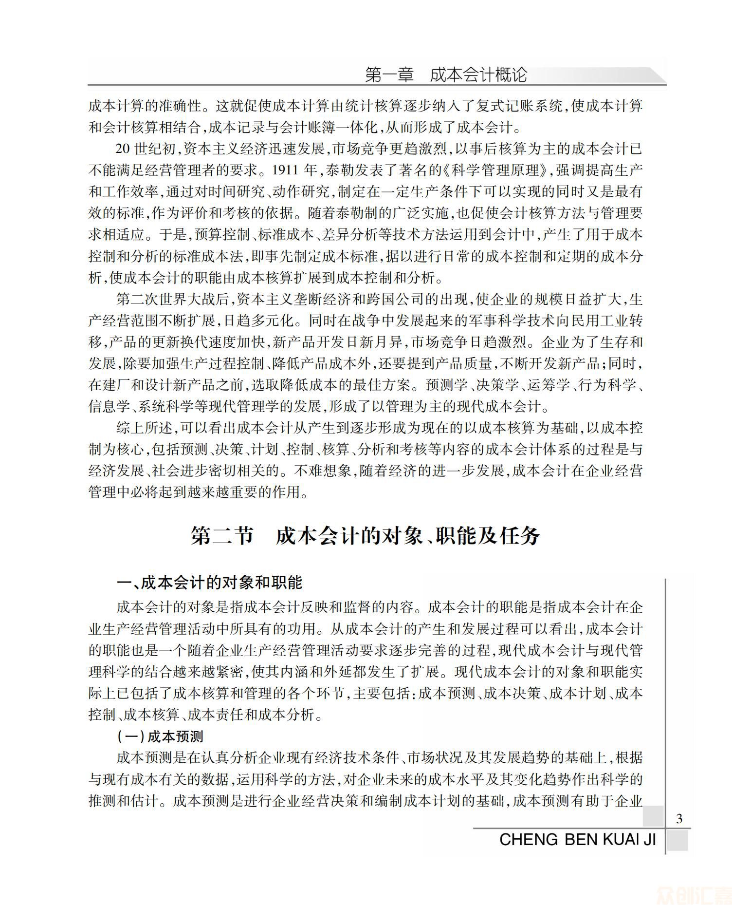 成本会计19.00元_07.jpg