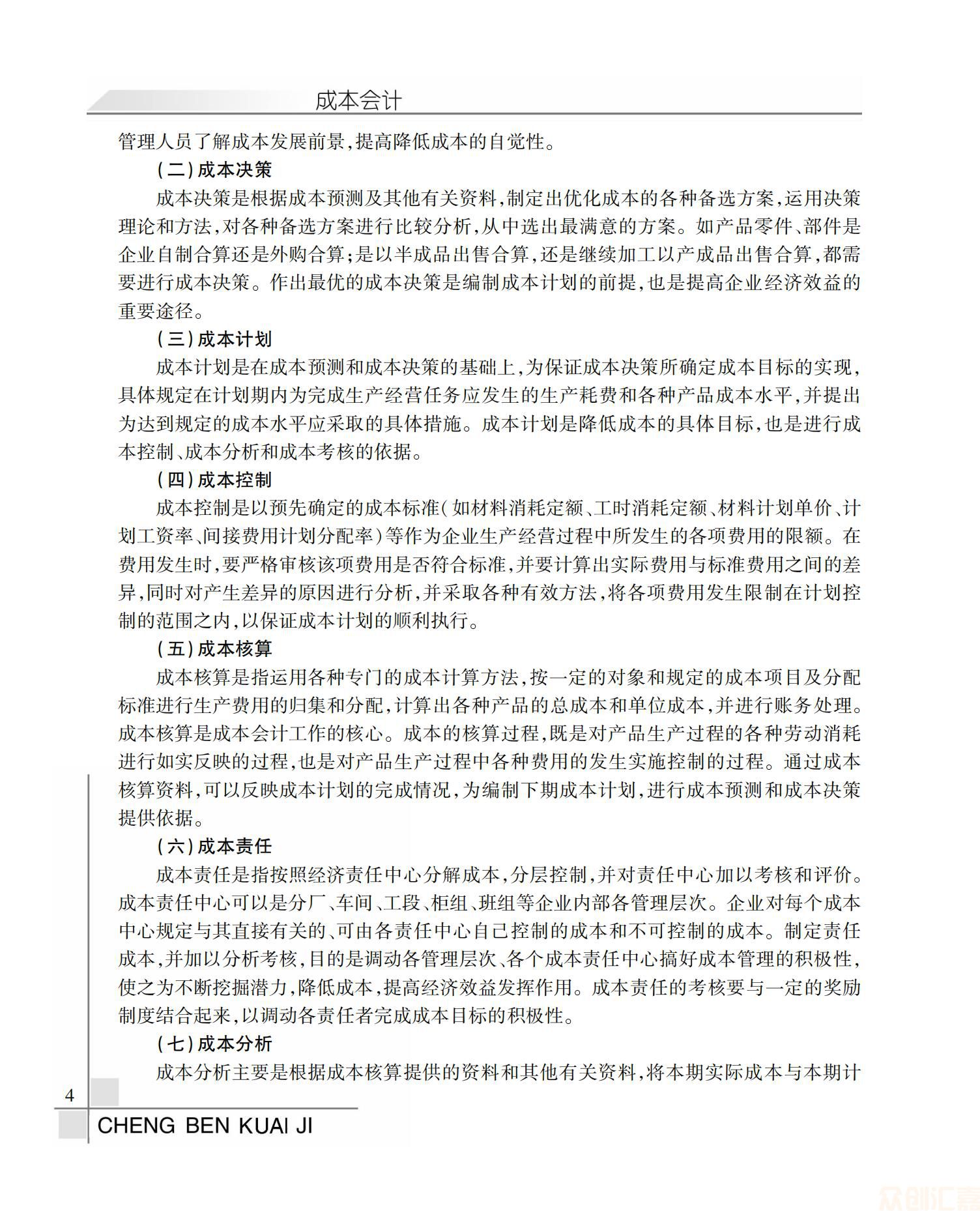 成本会计19.00元_08.jpg