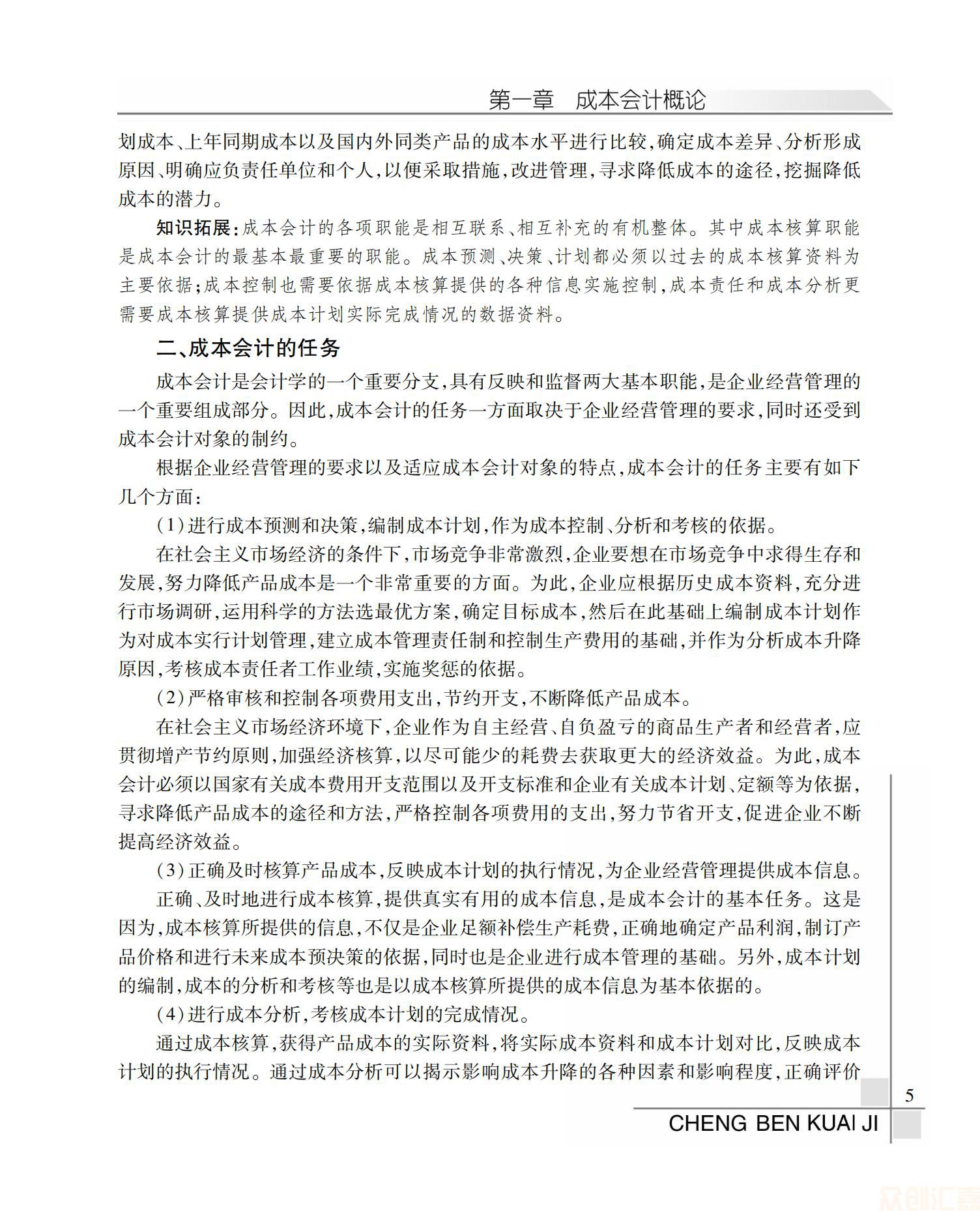 成本会计19.00元_09.jpg
