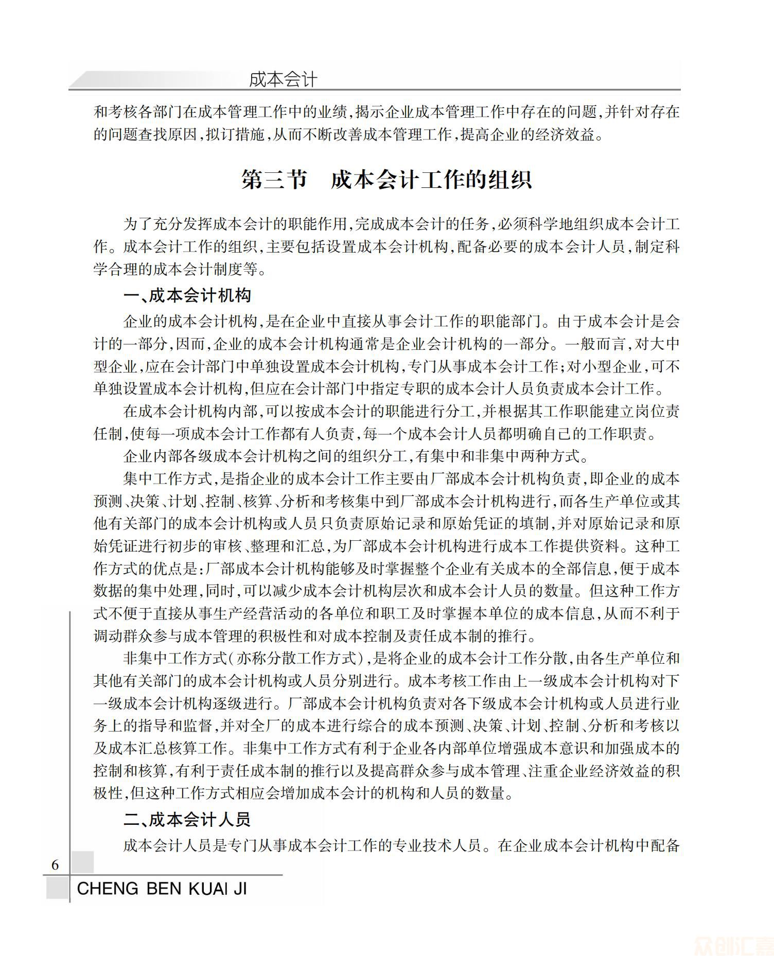 成本会计19.00元_10.jpg