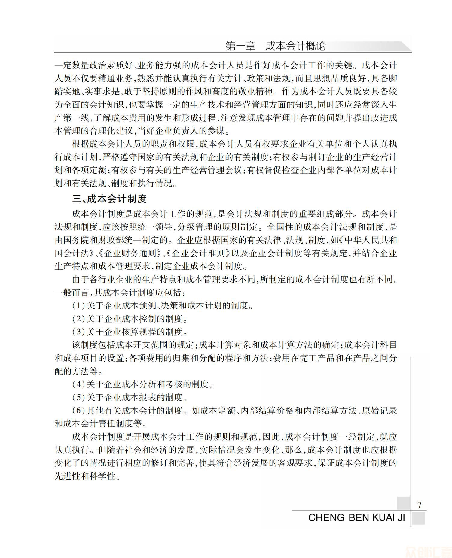 成本会计19.00元_11.jpg