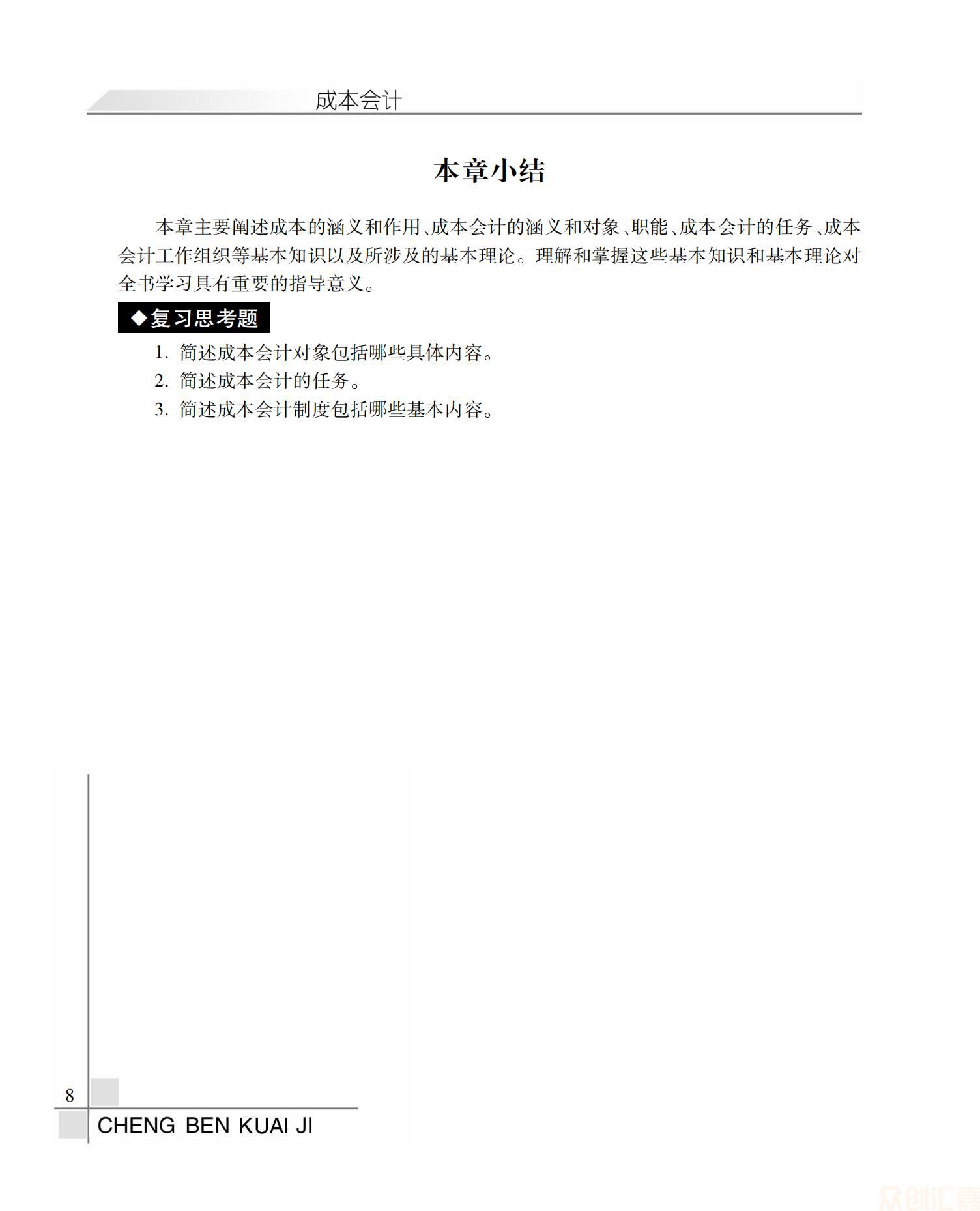 成本会计19.00元_12.jpg