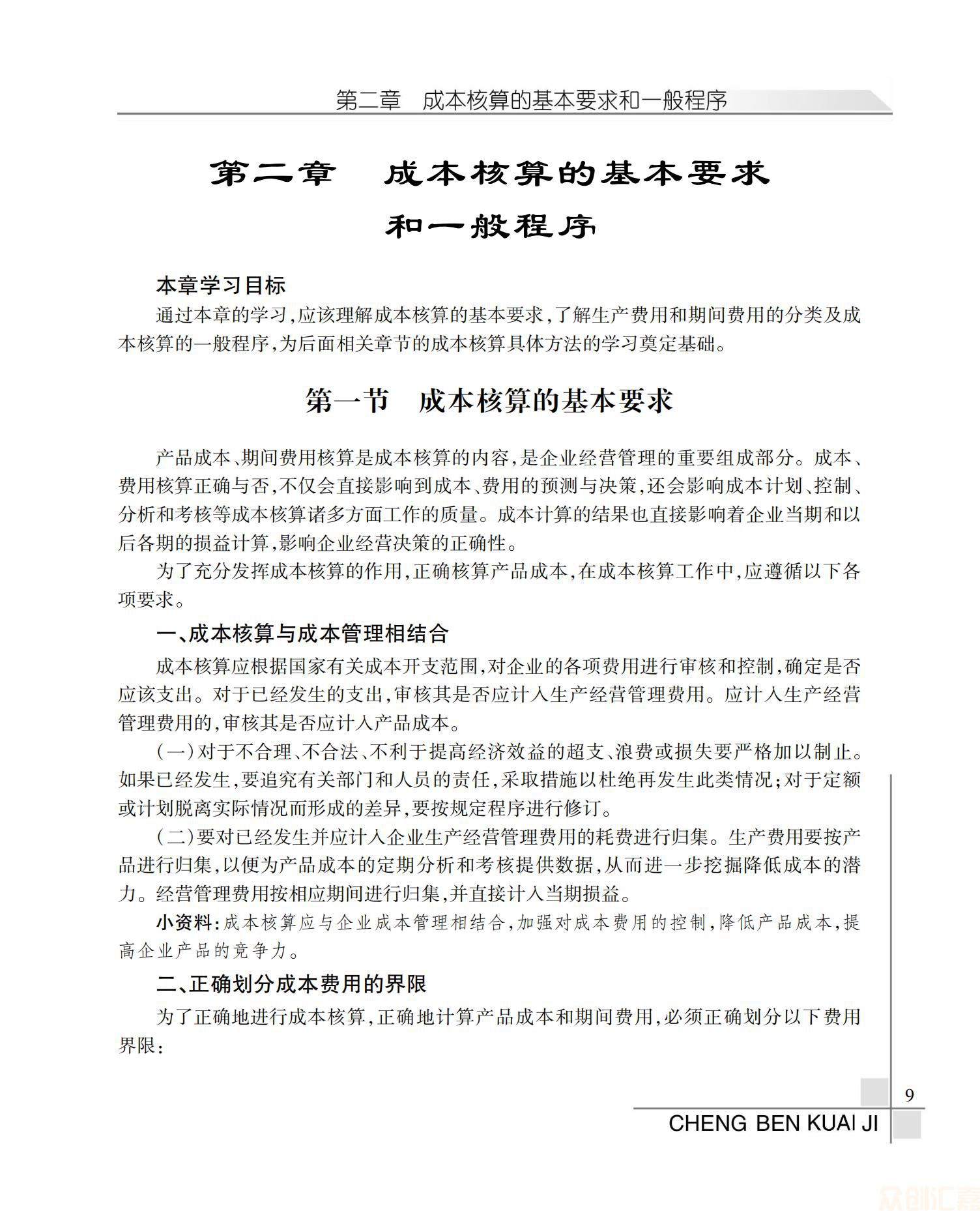 成本会计19.00元_13.jpg