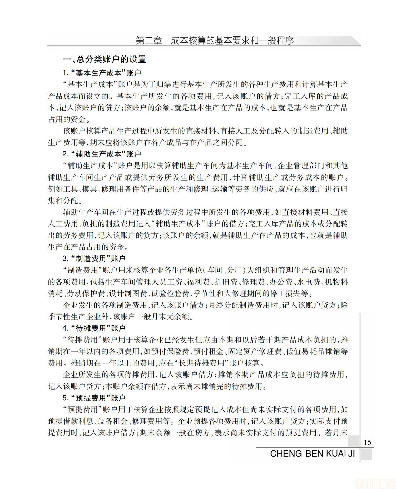 成本会计19.00元_19.jpg