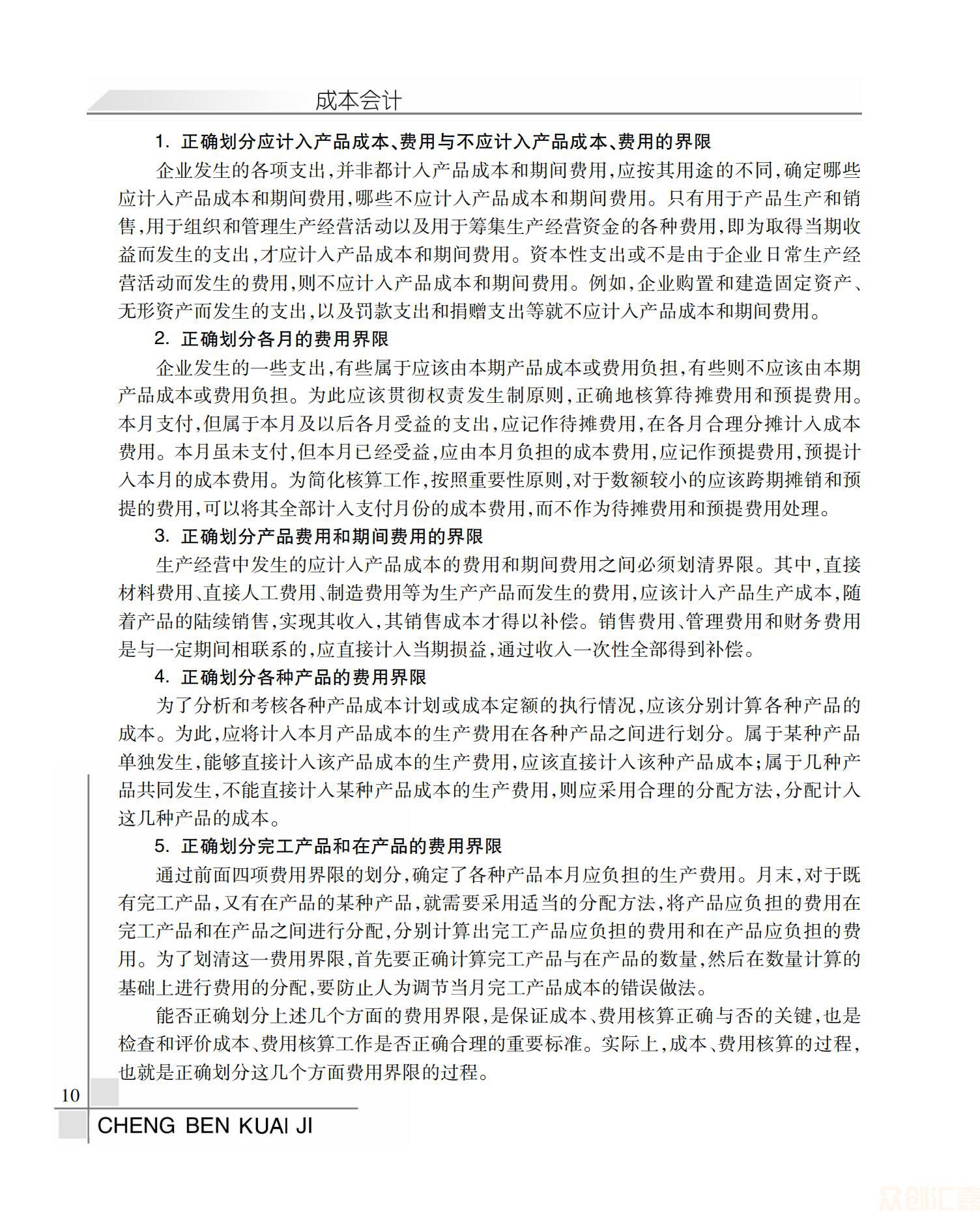 成本会计19.00元_14.jpg