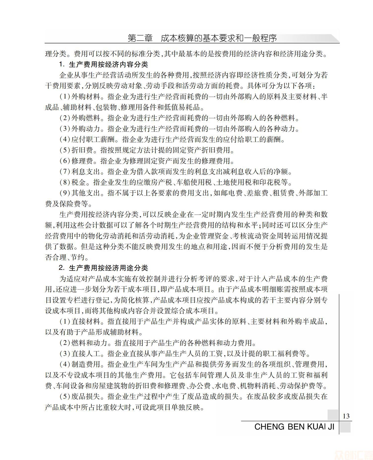 成本会计19.00元_17.jpg