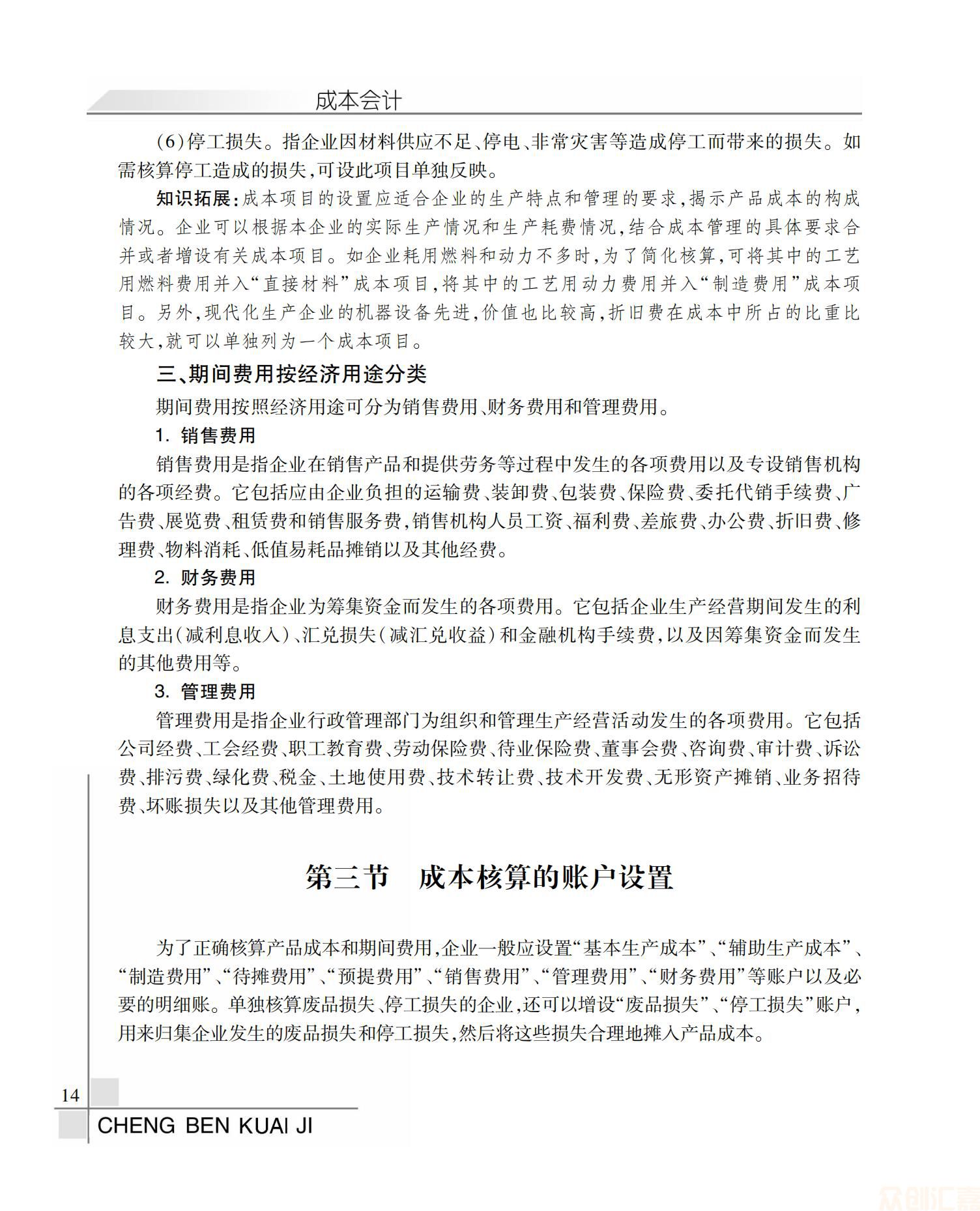 成本会计19.00元_18.jpg