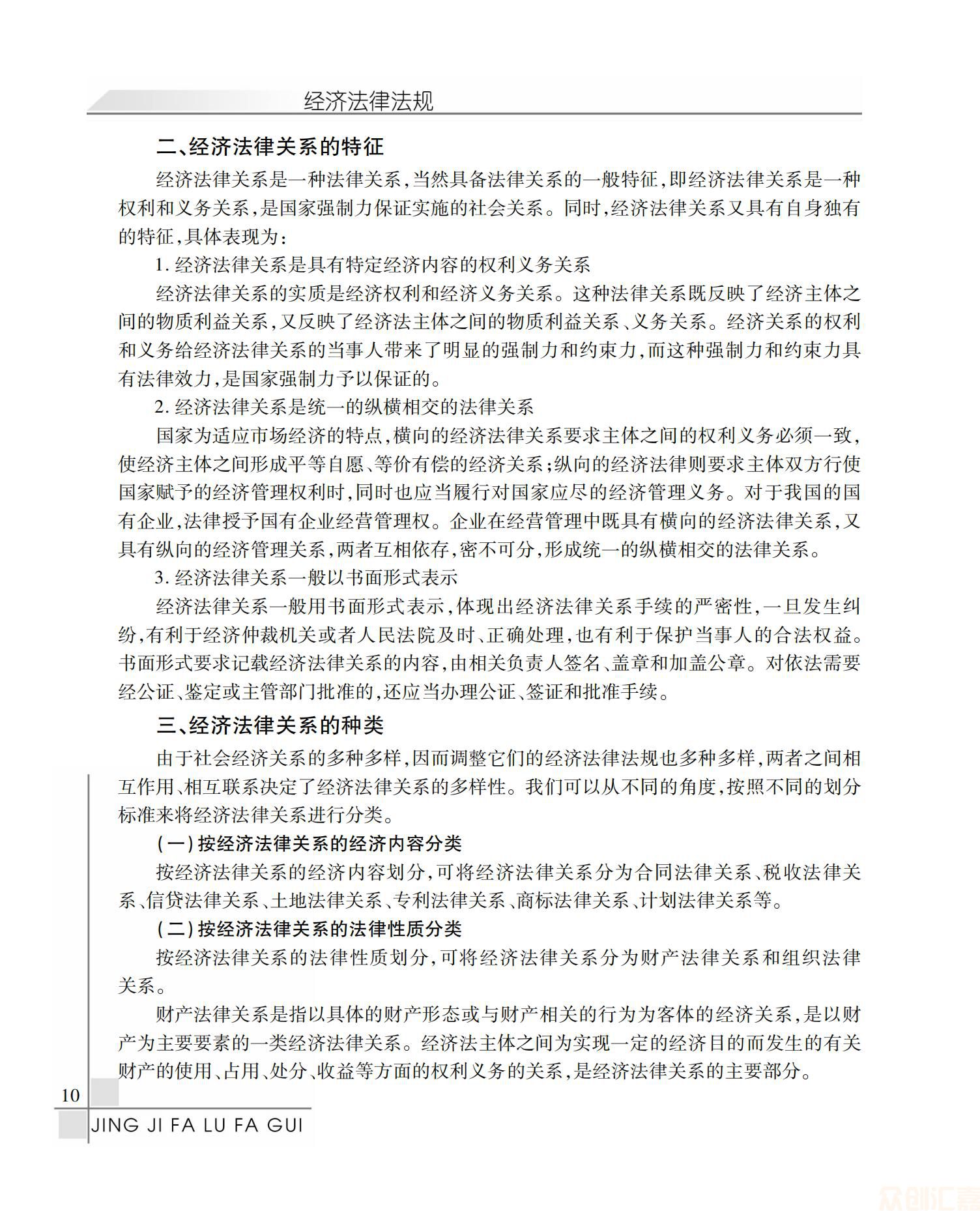 经济法律法规25.00_14.jpg