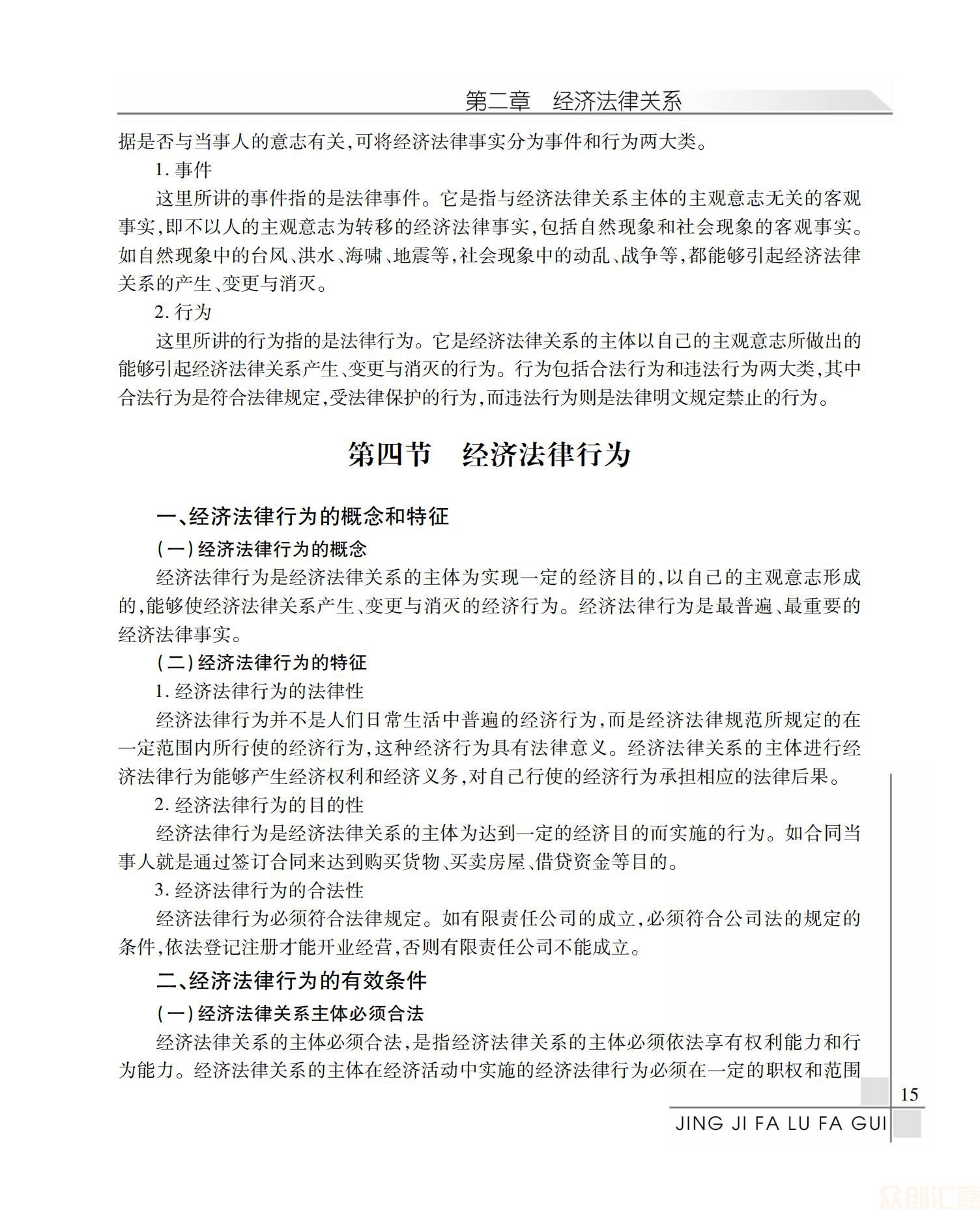 经济法律法规25.00_19.jpg