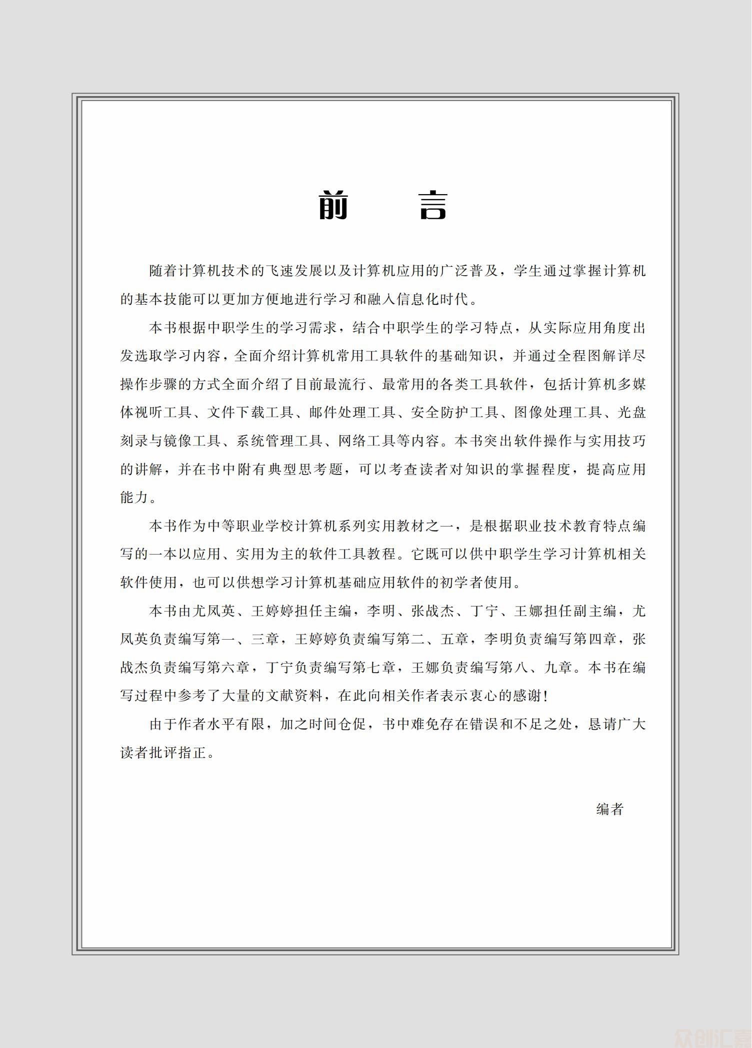 常用工具软件_02.jpg