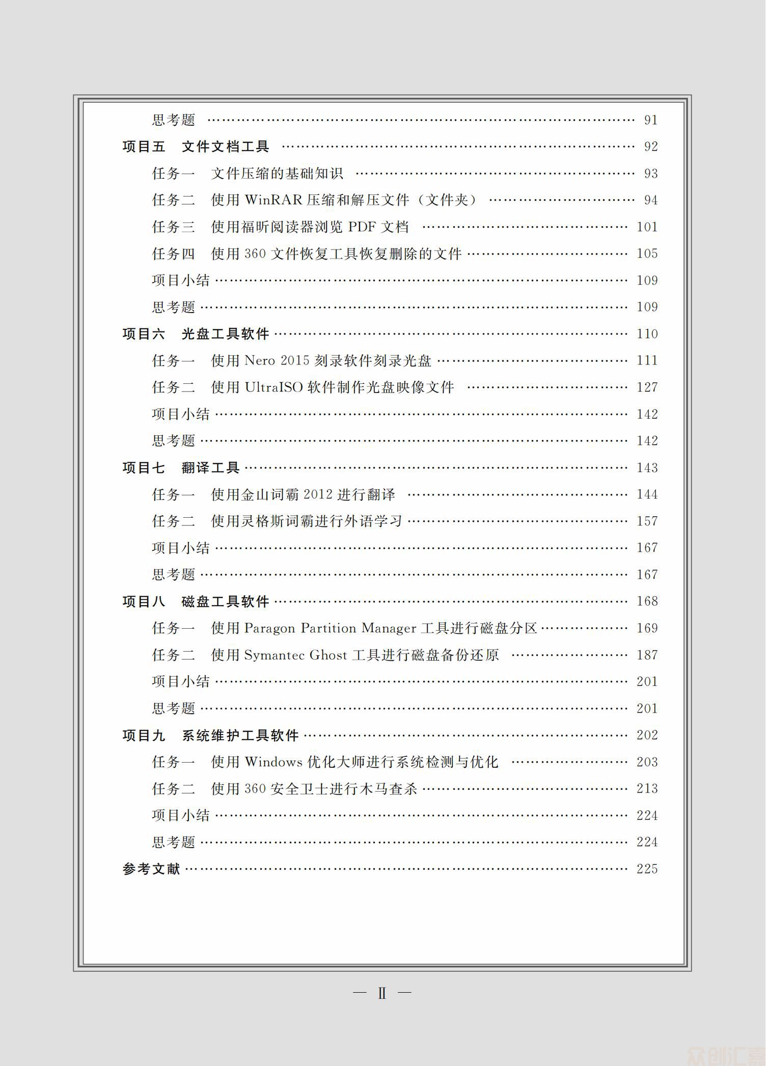 常用工具软件_04.jpg