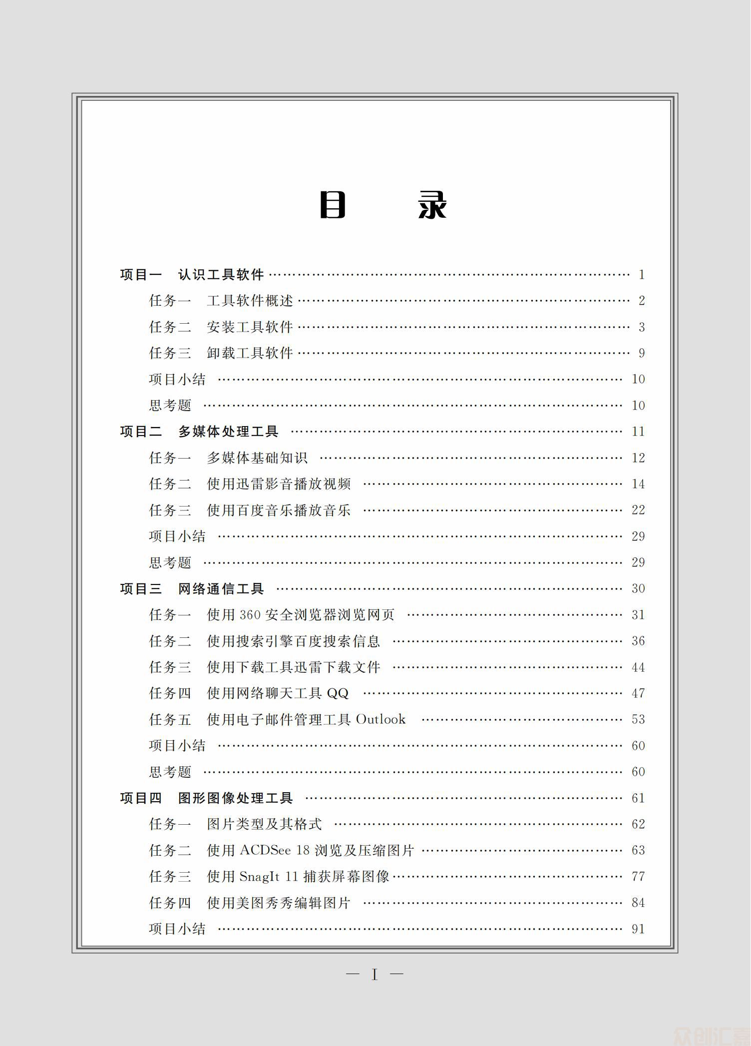 常用工具软件_03.jpg