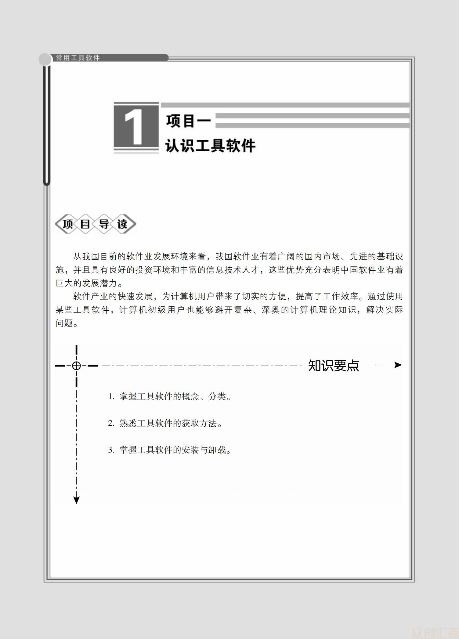 常用工具软件_05.jpg