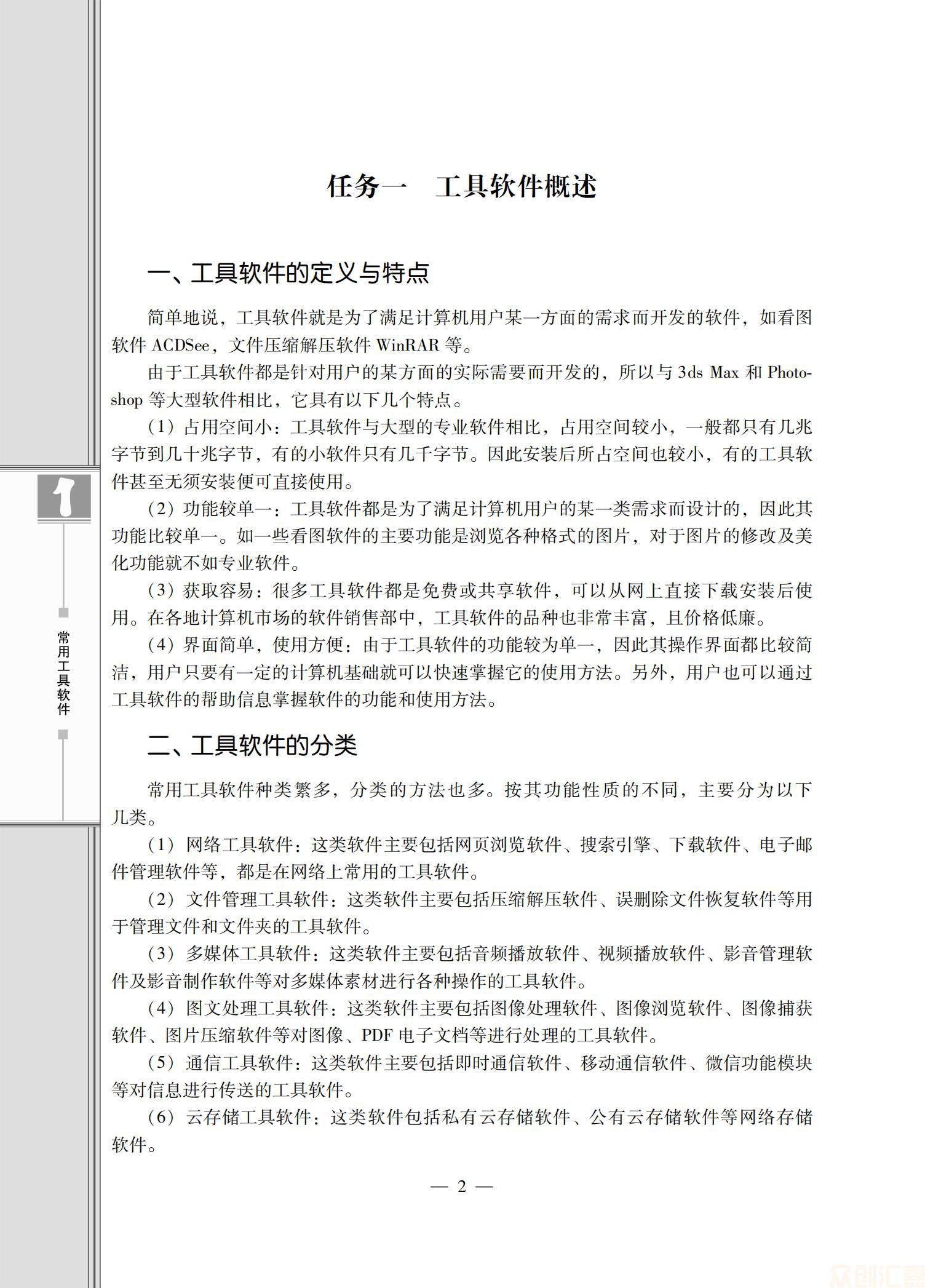 常用工具软件_06.jpg