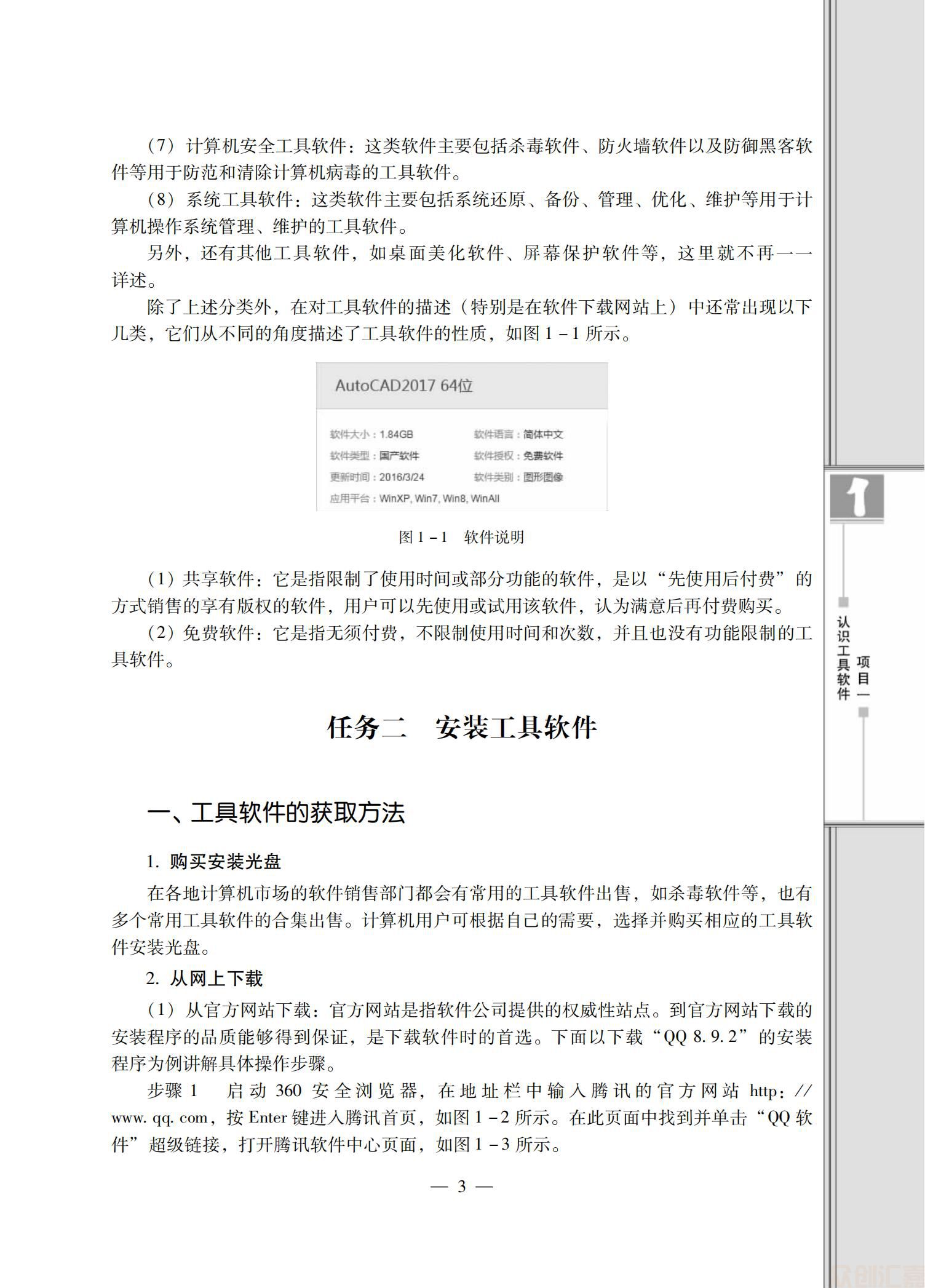 常用工具软件_07.jpg