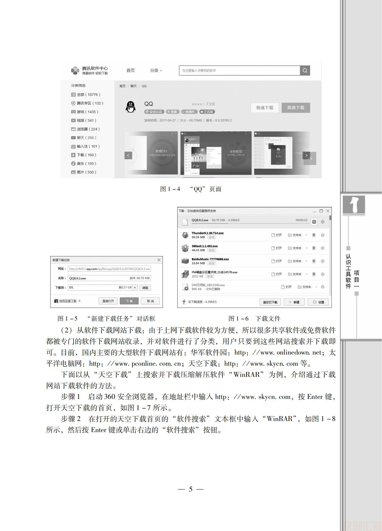 常用工具软件_09.jpg