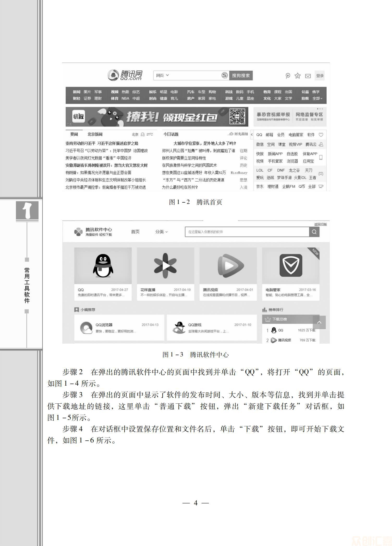 常用工具软件_08.jpg