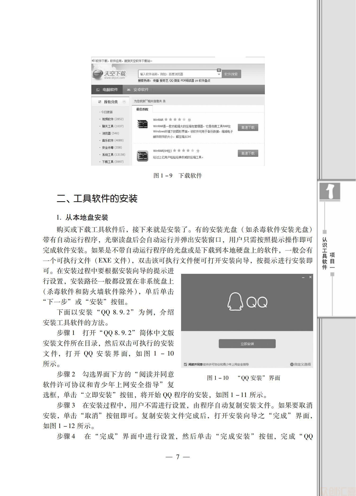 常用工具软件_11.jpg