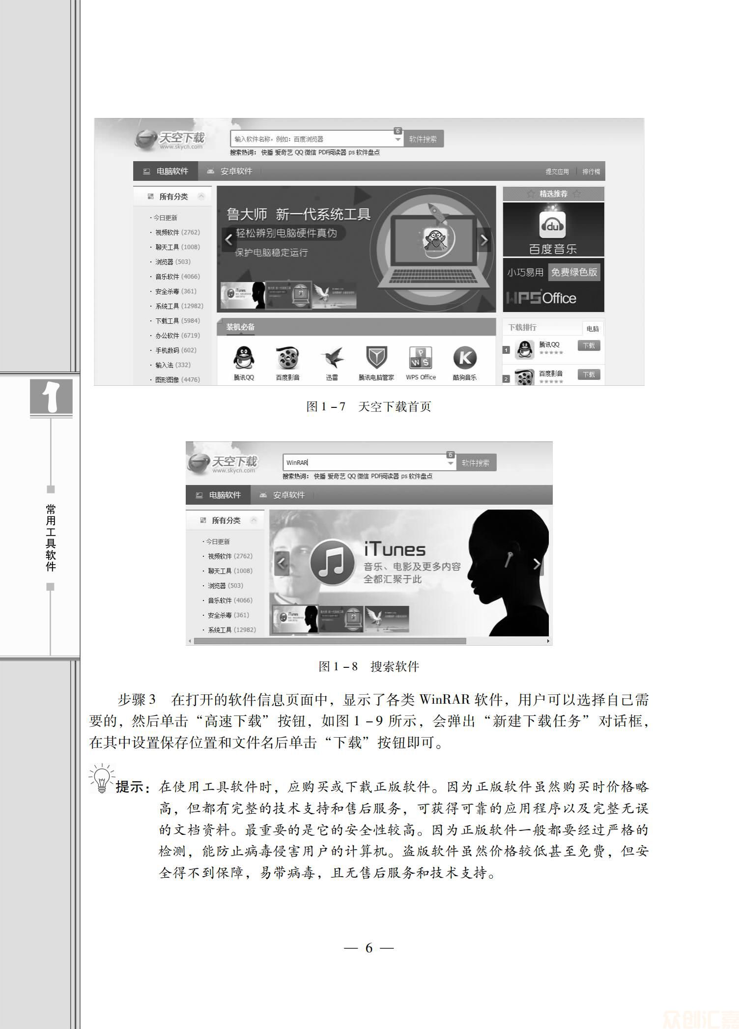 常用工具软件_10.jpg