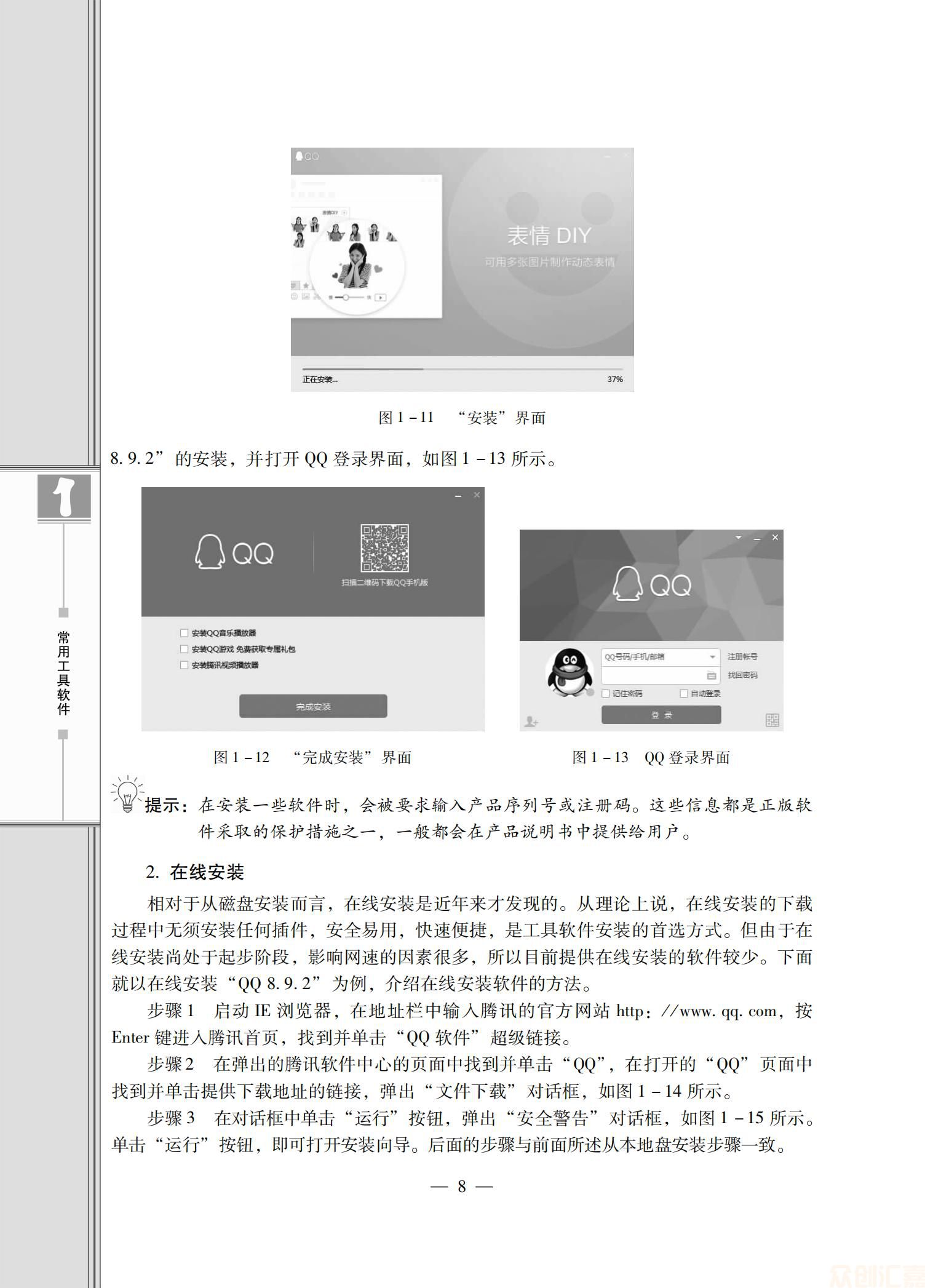 常用工具软件_12.jpg