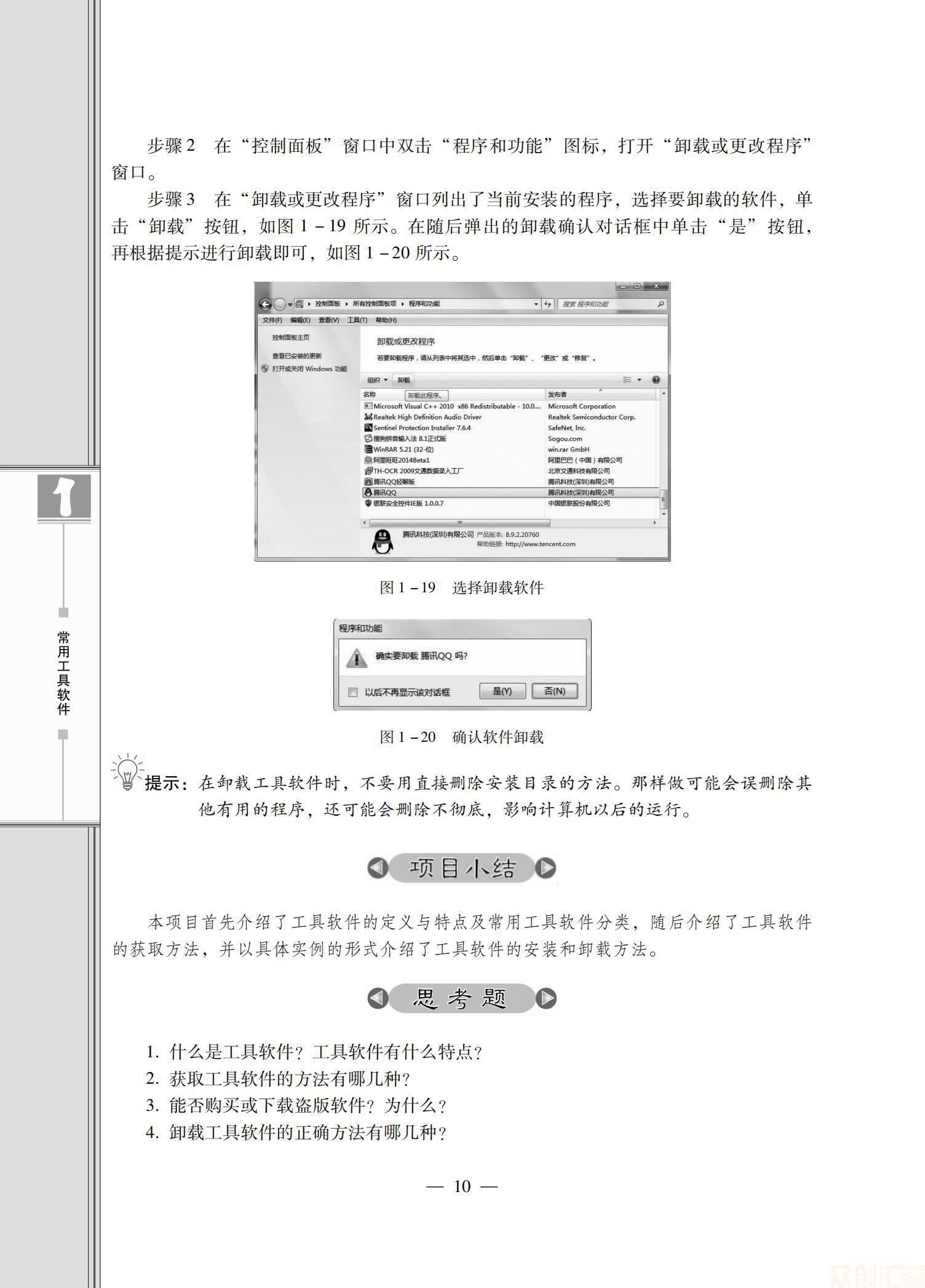 常用工具软件_14.jpg