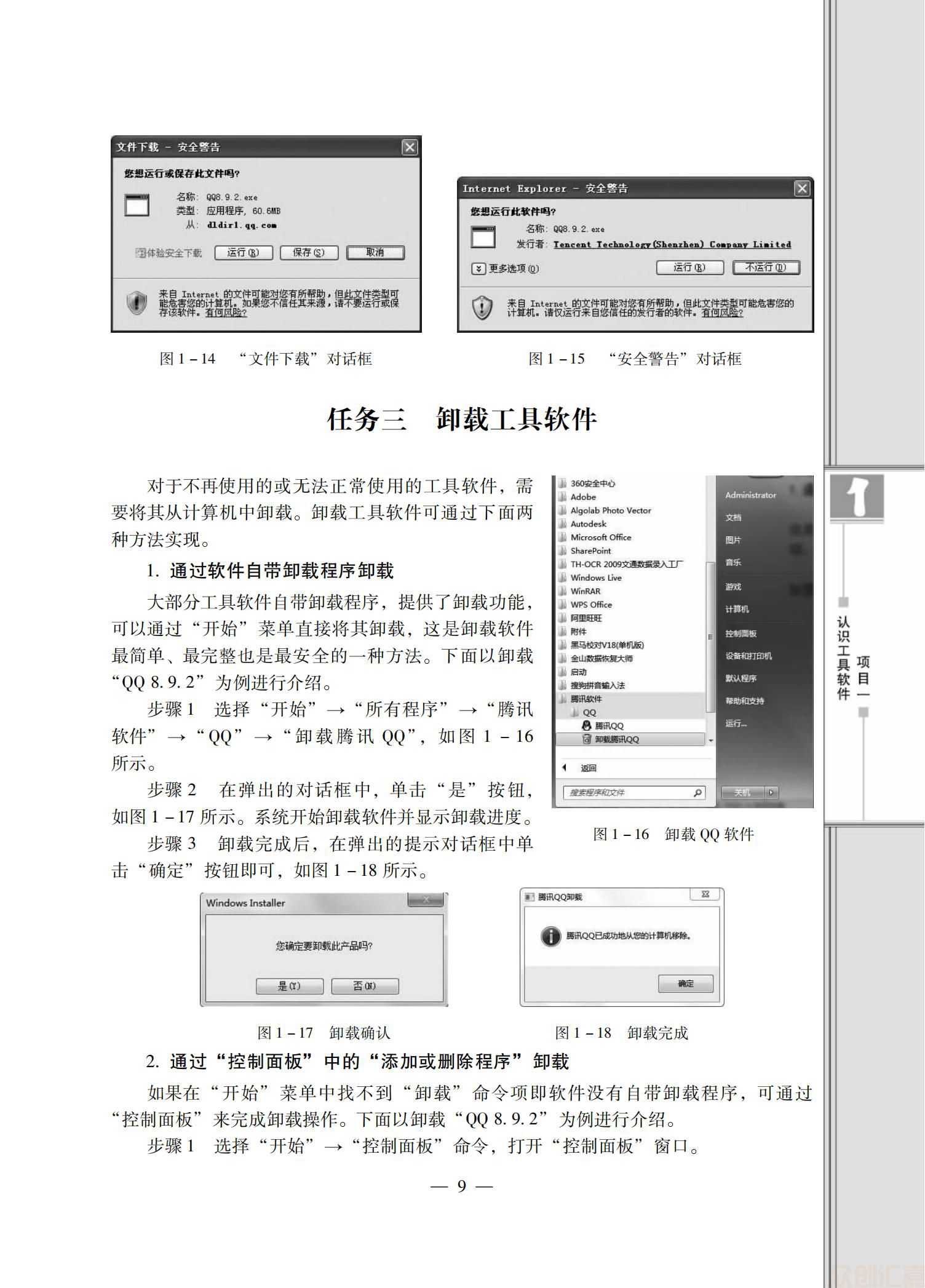 常用工具软件_13.jpg