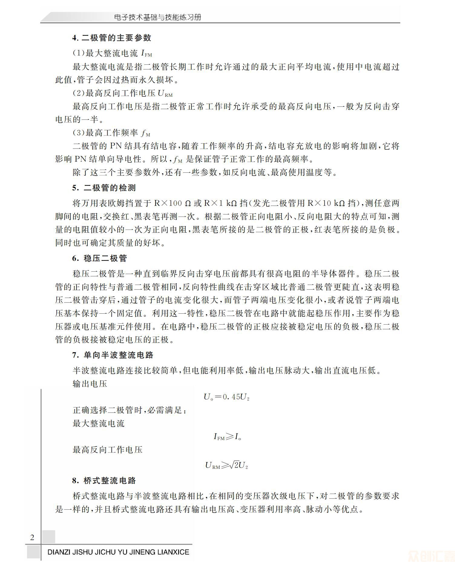 电子技术基础与技能练习册_05.jpg