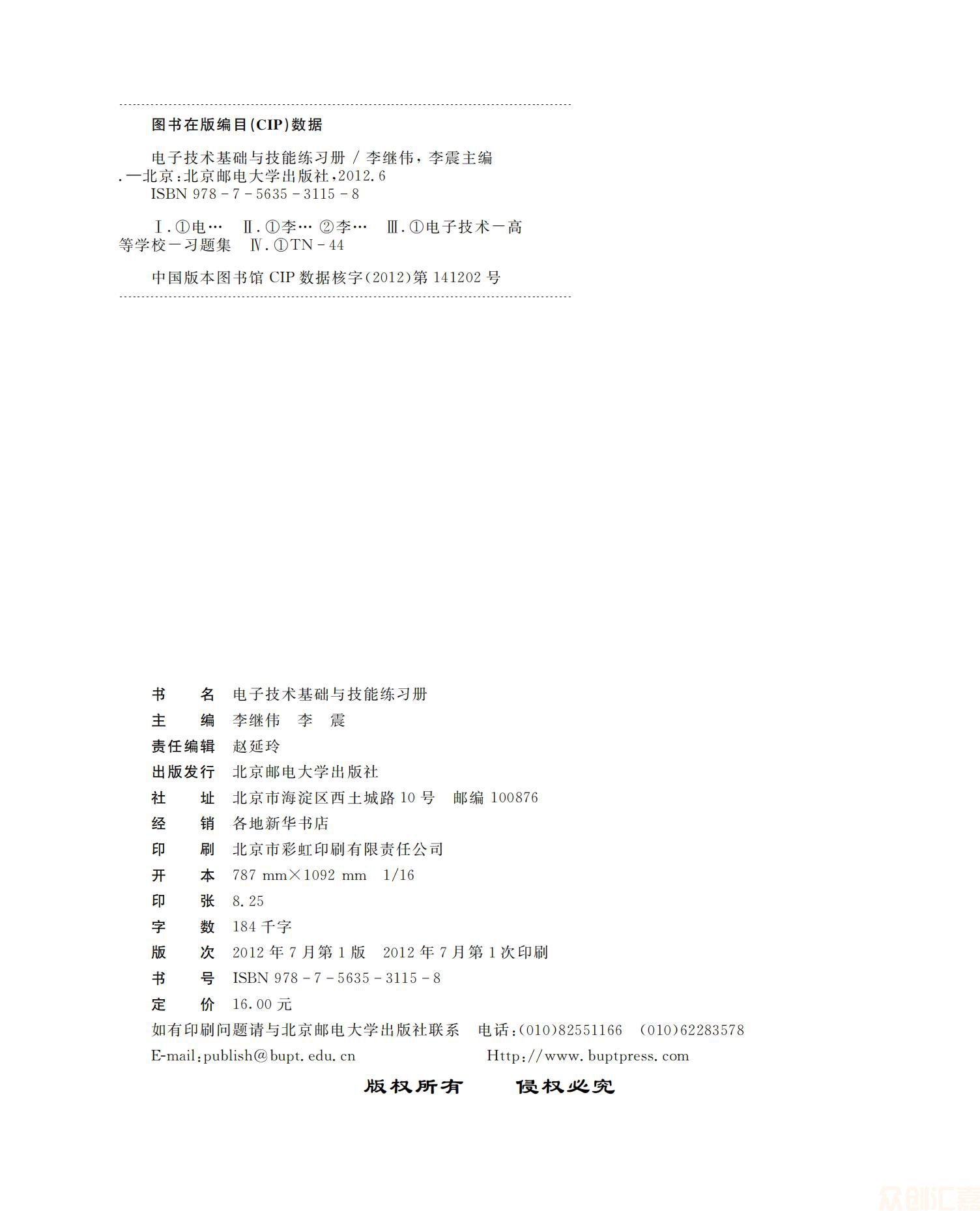 电子技术基础与技能练习册_01.jpg
