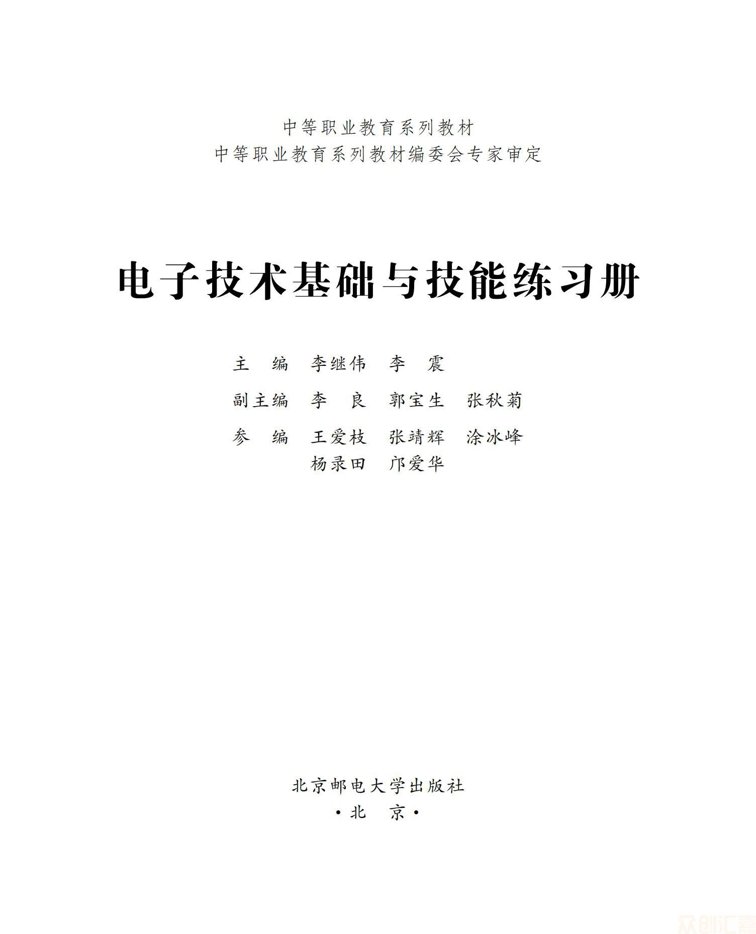 电子技术基础与技能练习册_00.jpg
