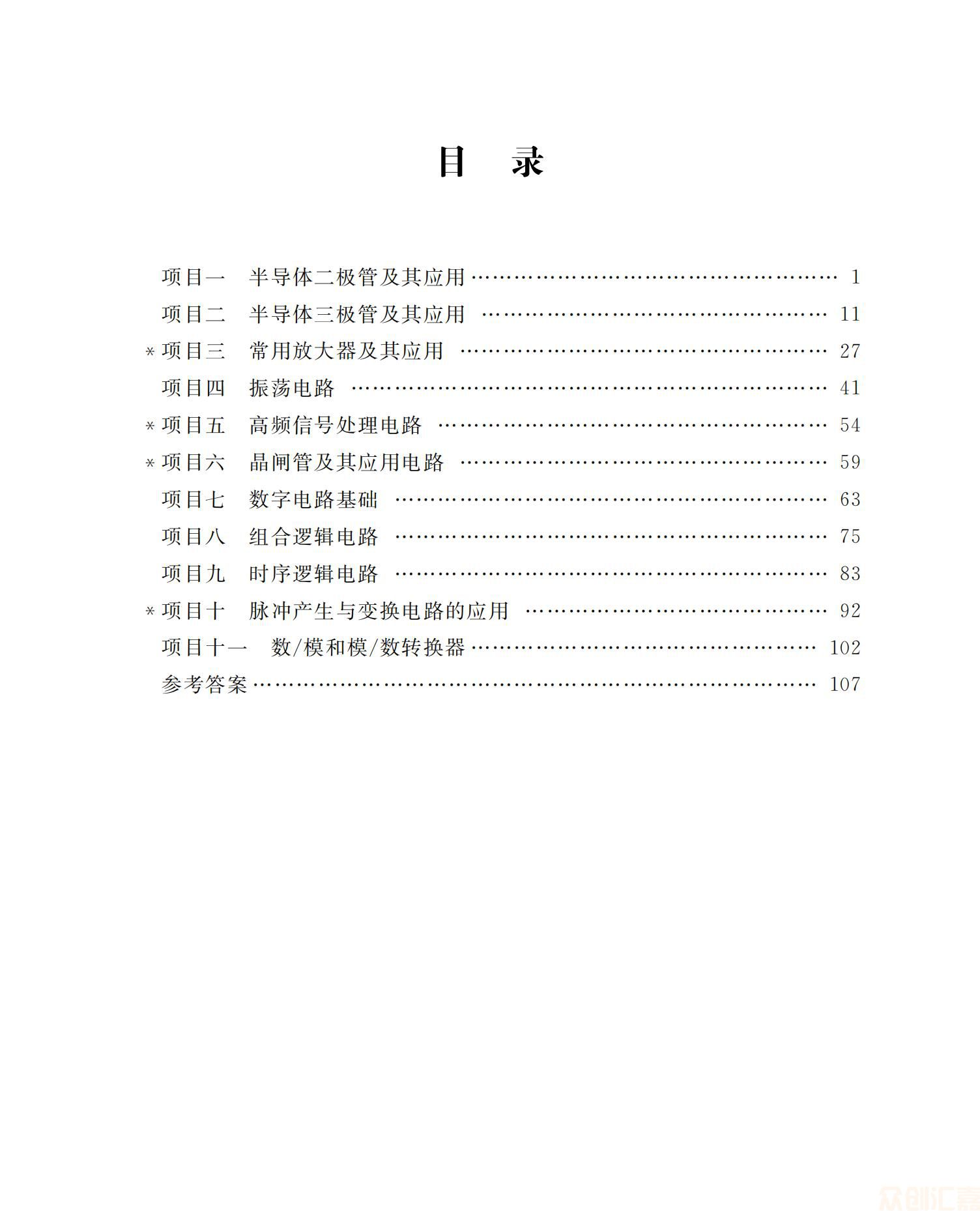 电子技术基础与技能练习册_03.jpg