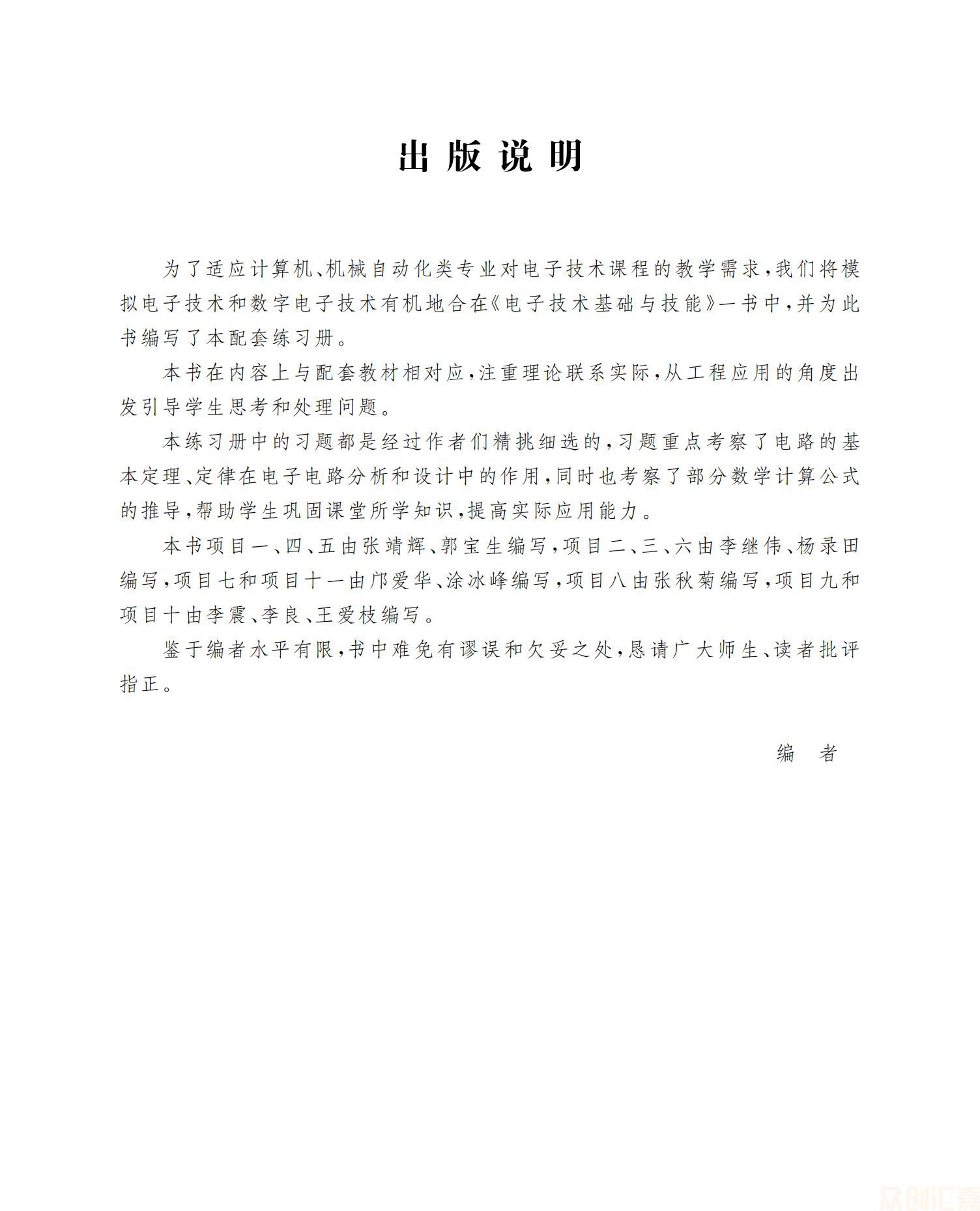 电子技术基础与技能练习册_02.jpg
