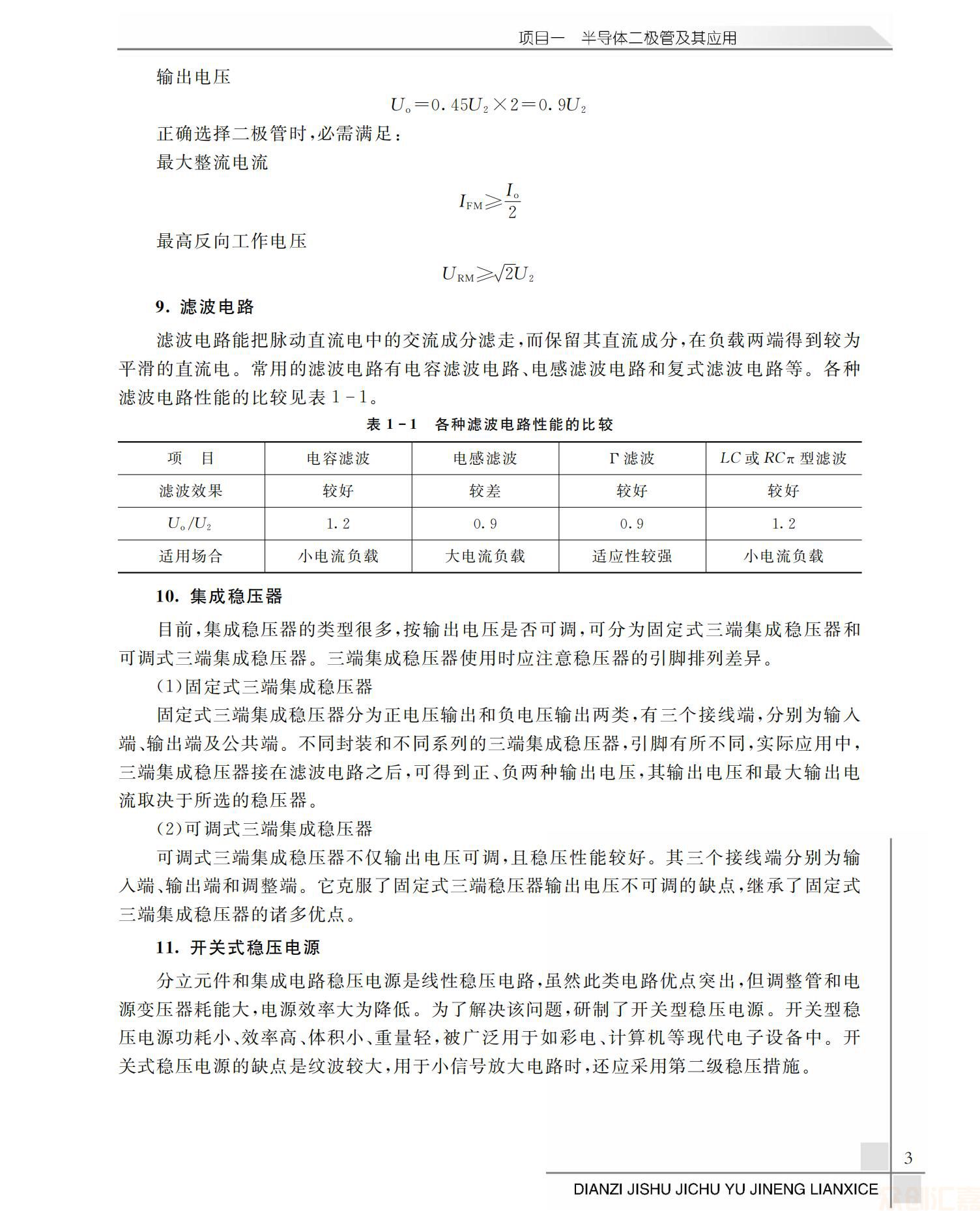 电子技术基础与技能练习册_06.jpg