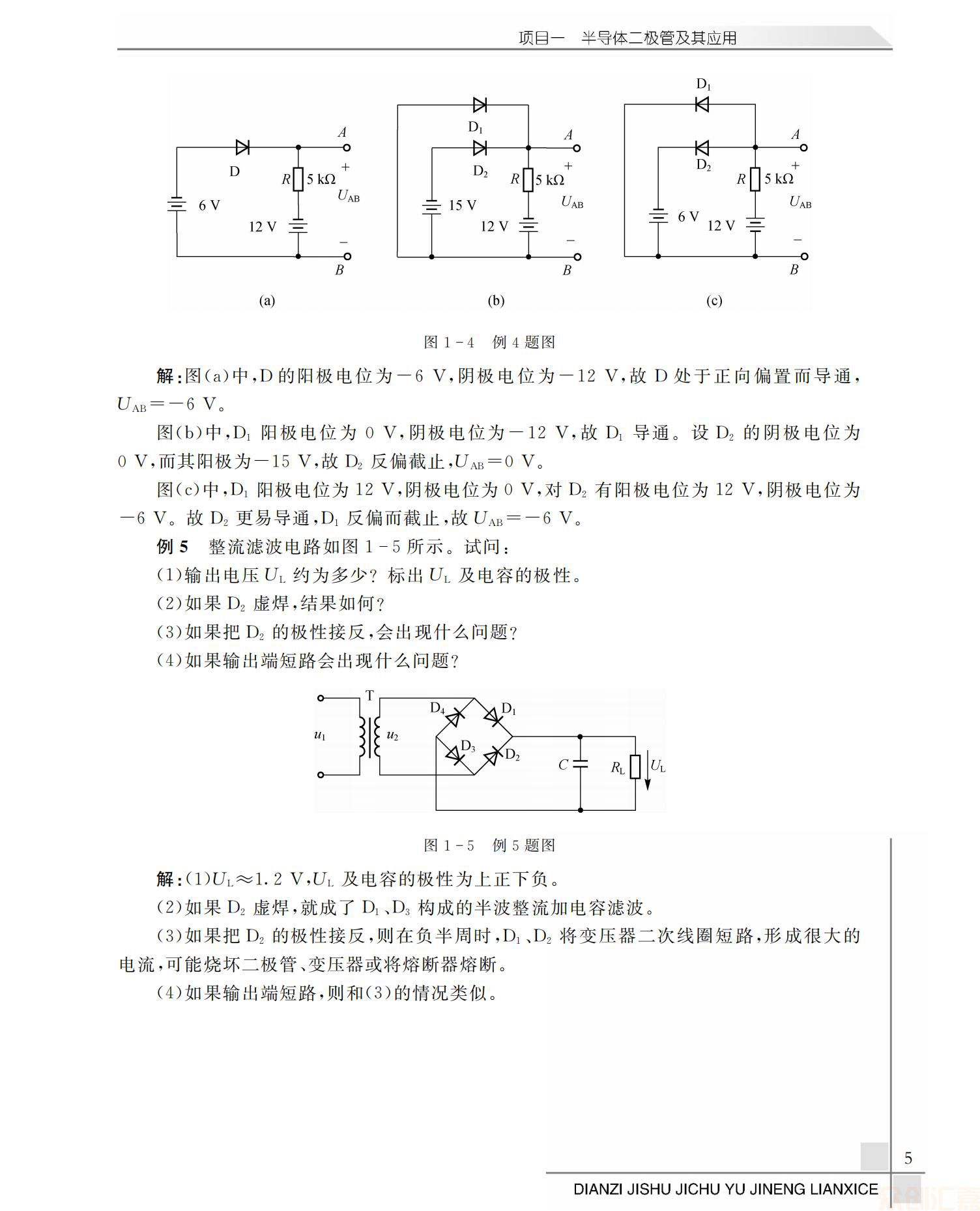 电子技术基础与技能练习册_08.jpg