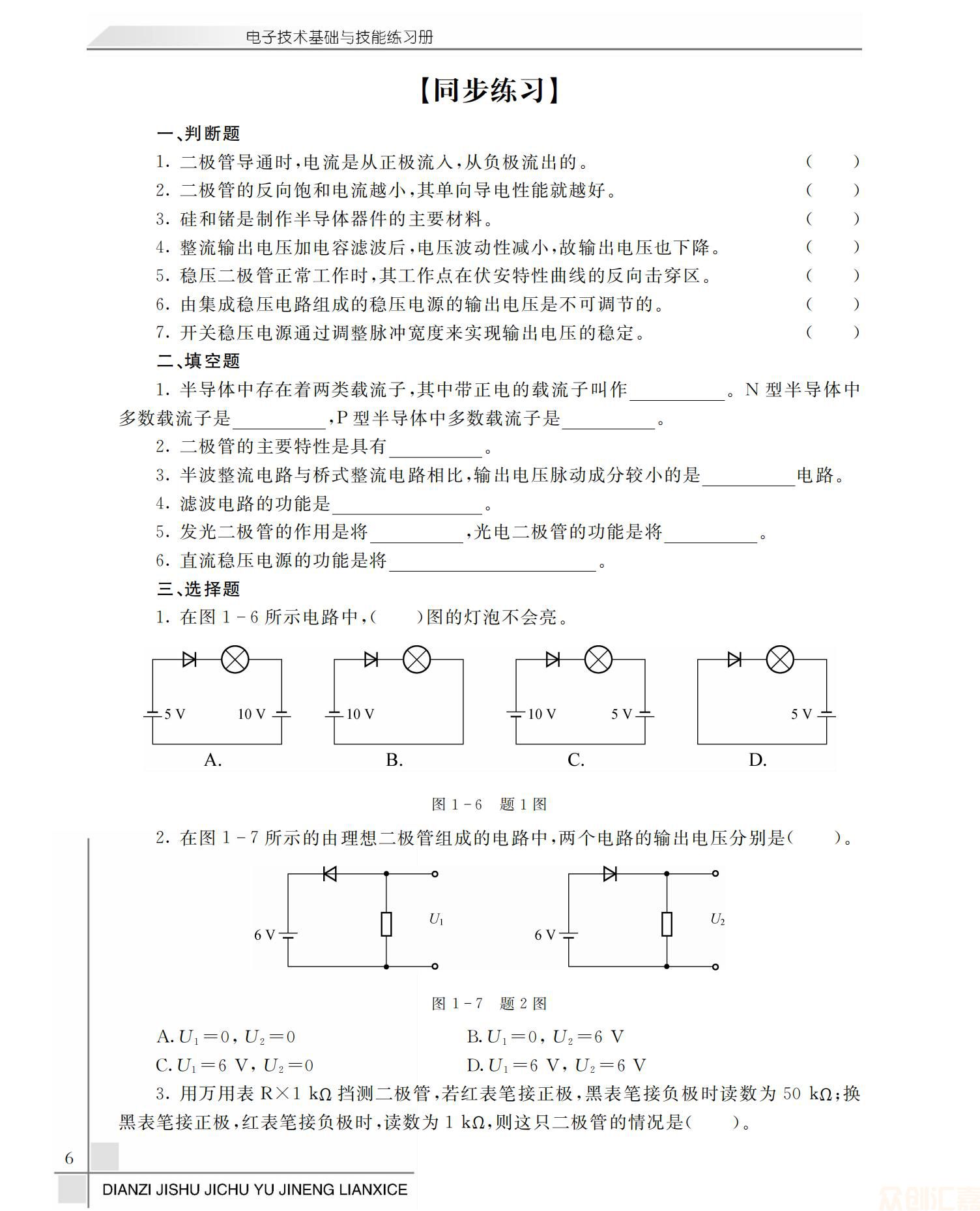 电子技术基础与技能练习册_09.jpg