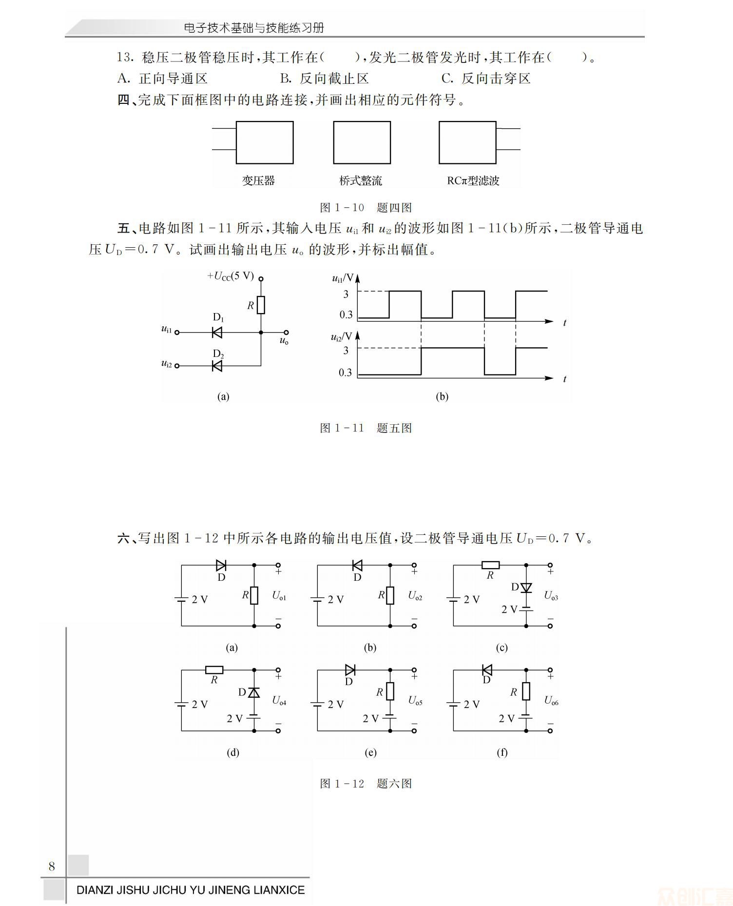 电子技术基础与技能练习册_11.jpg