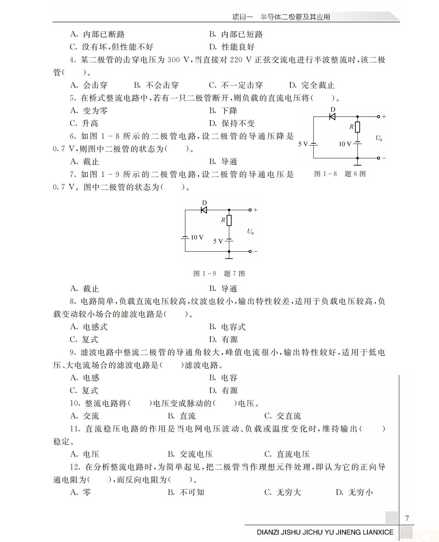 电子技术基础与技能练习册_10.jpg