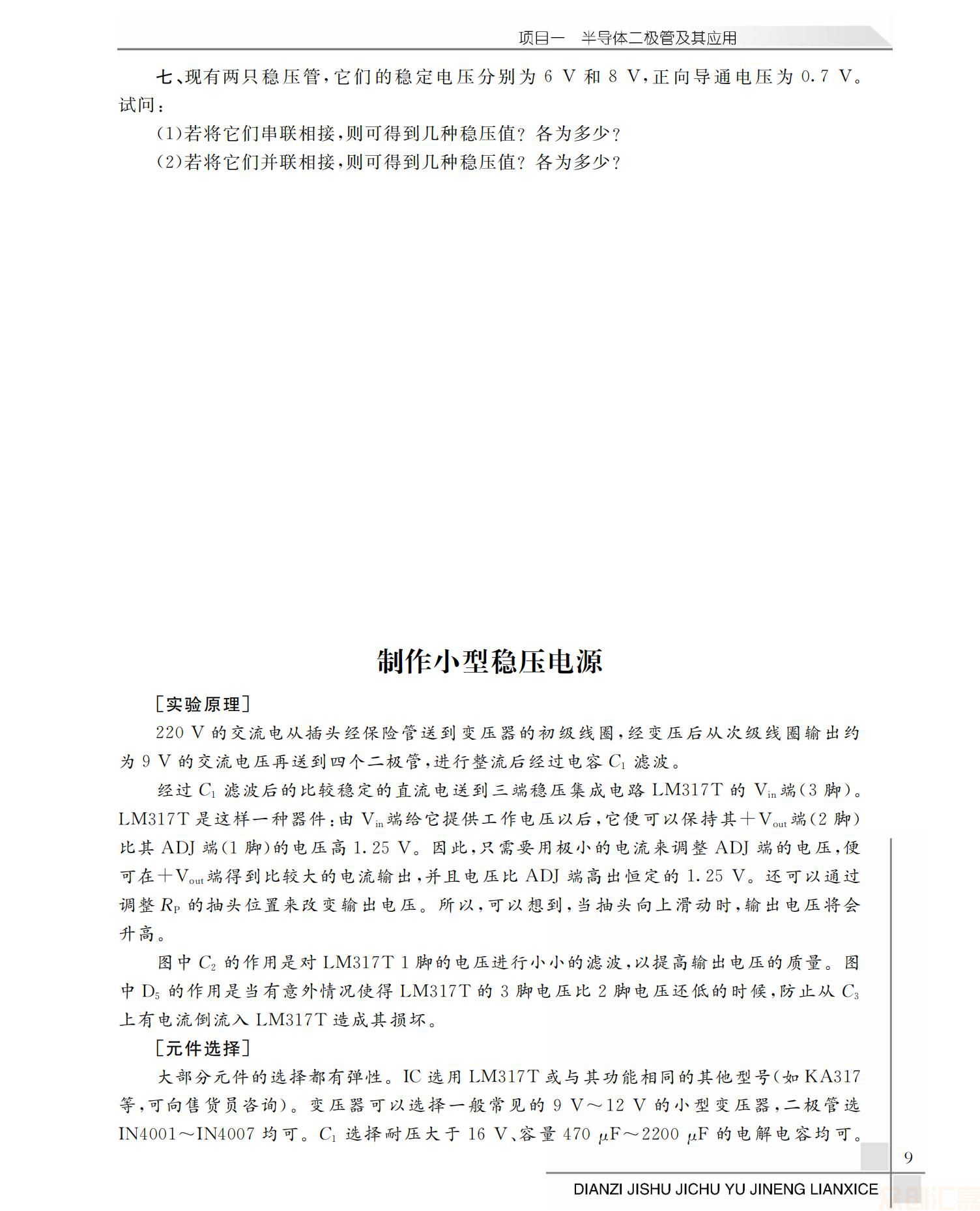 电子技术基础与技能练习册_12.jpg