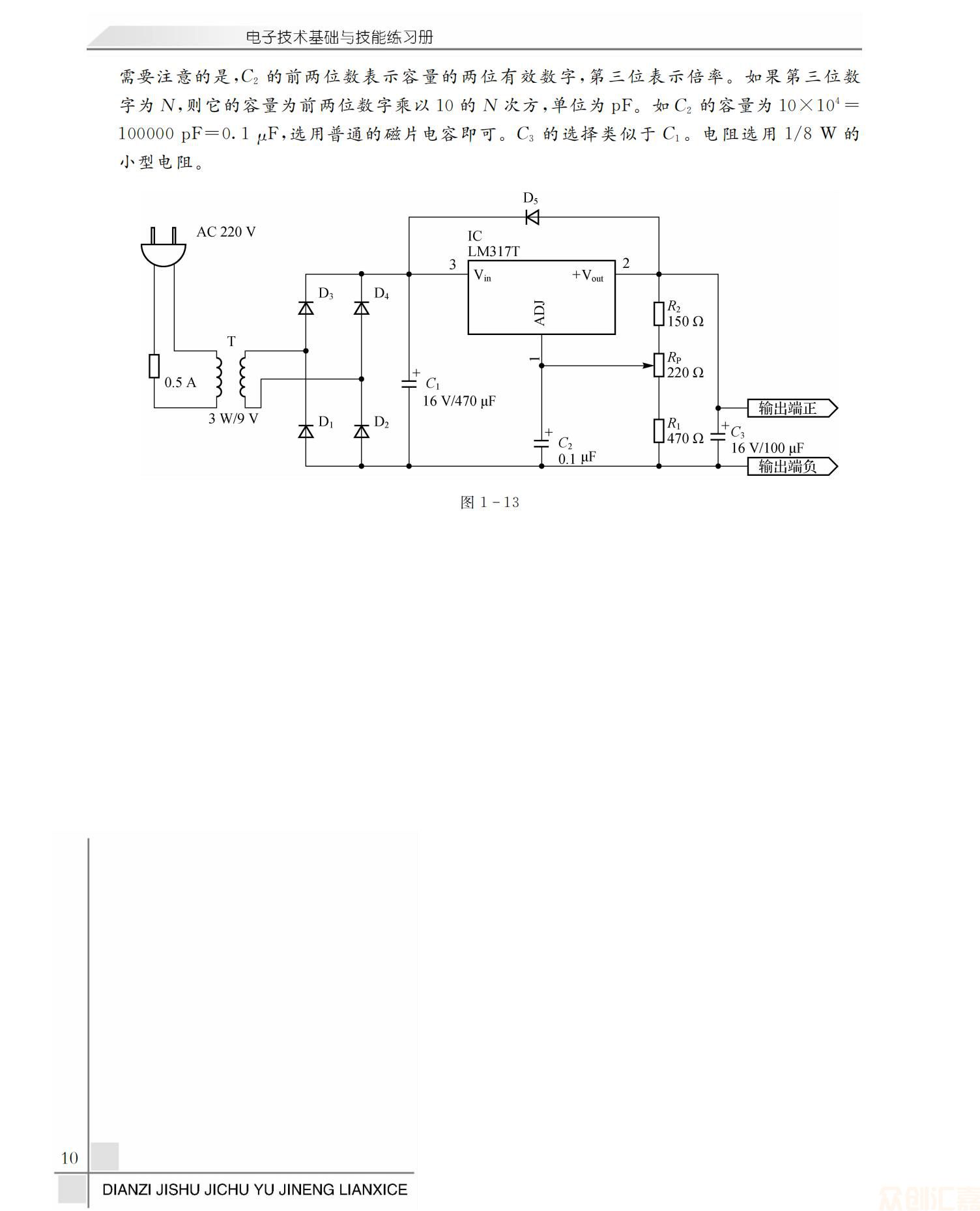 电子技术基础与技能练习册_13.jpg