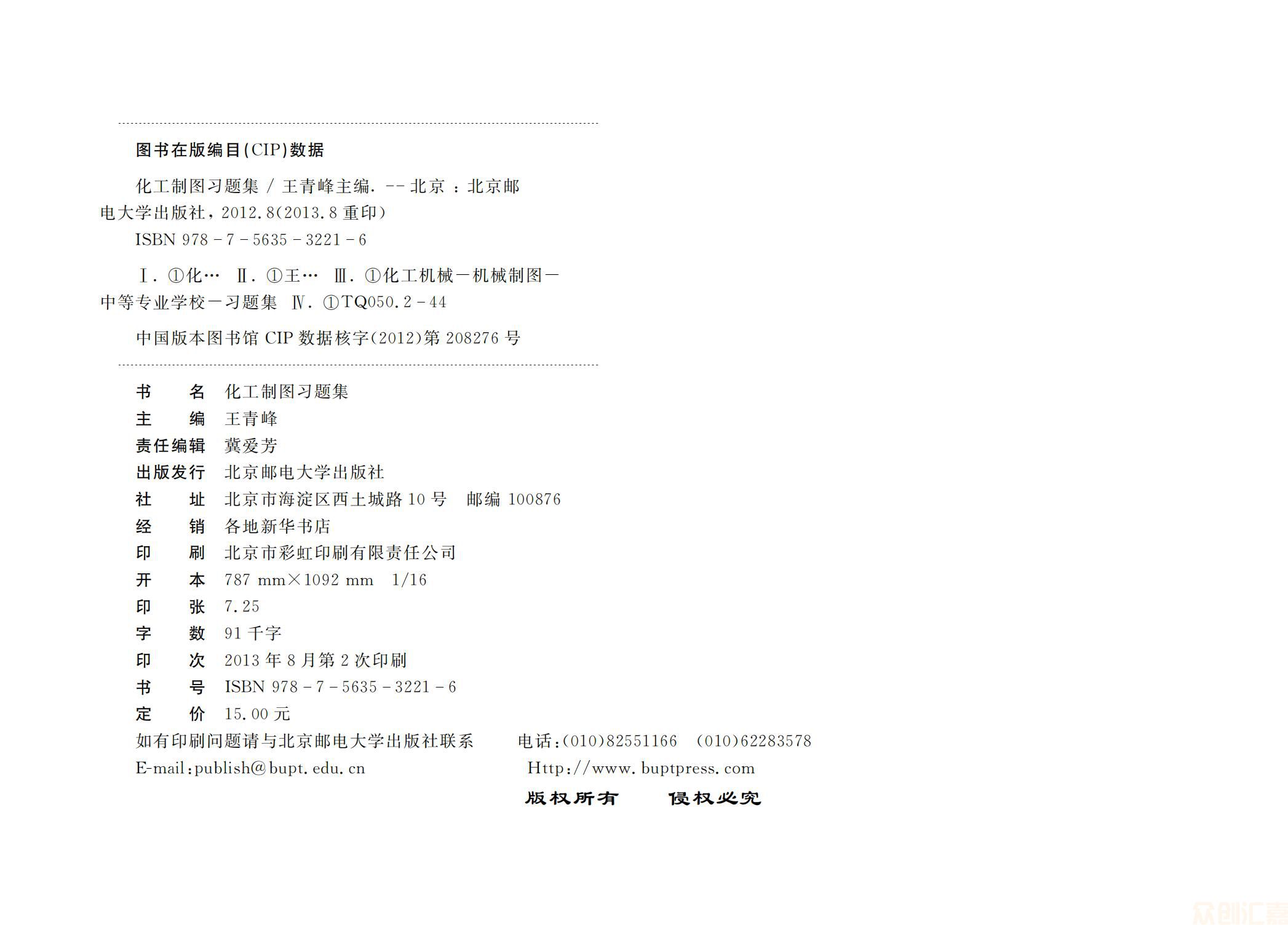 化工制图习题集_01.jpg