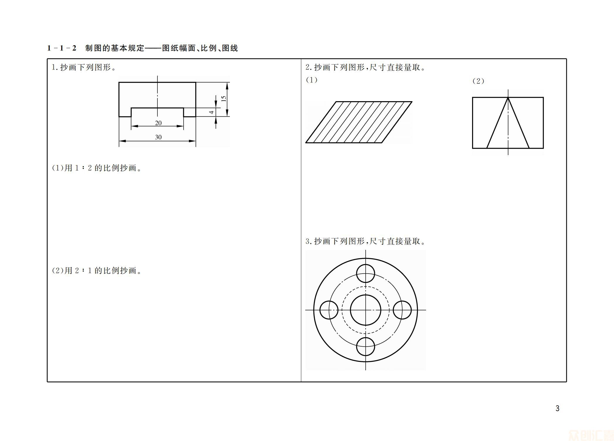 化工制图习题集_06.jpg