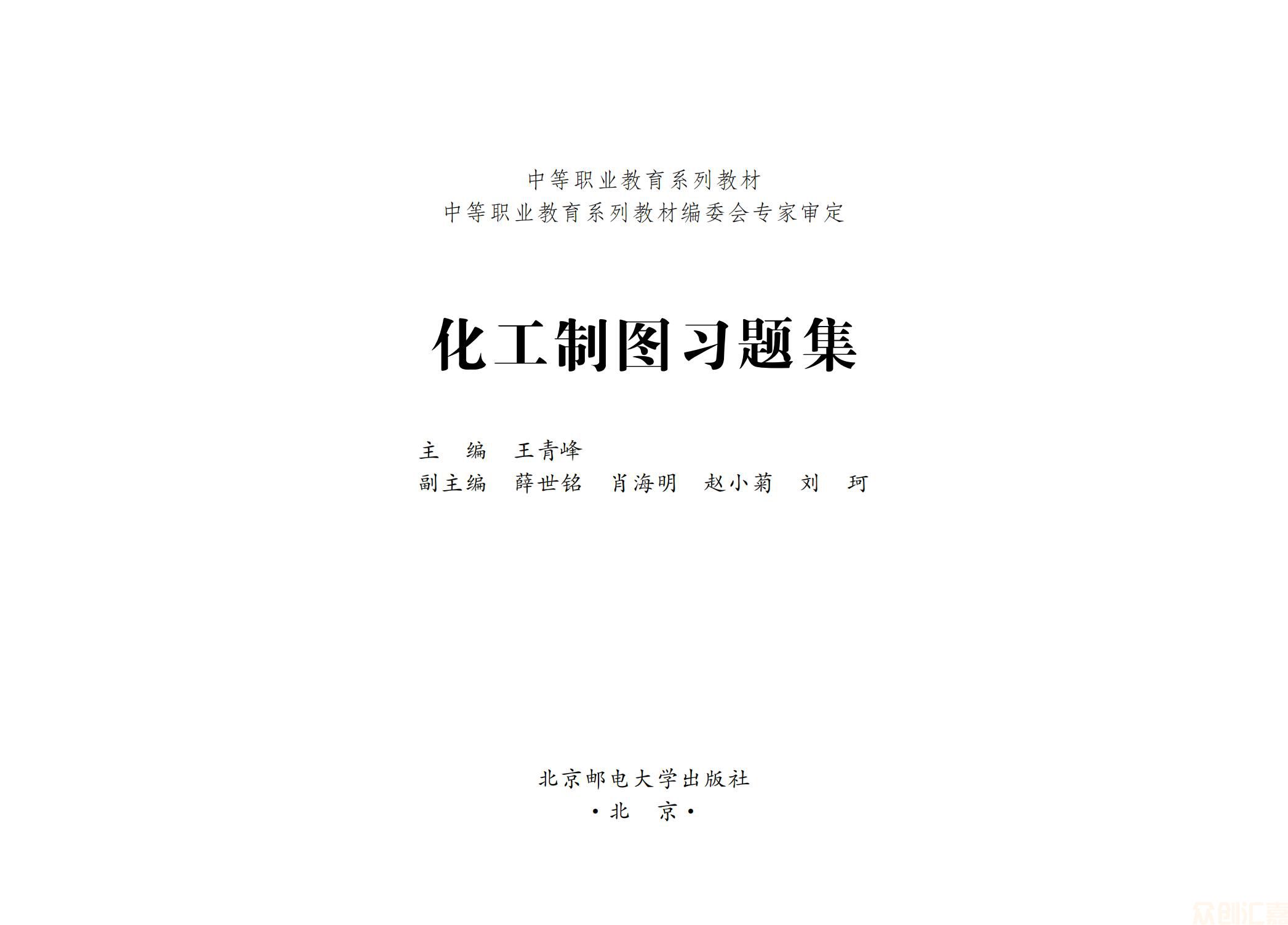化工制图习题集_00.jpg