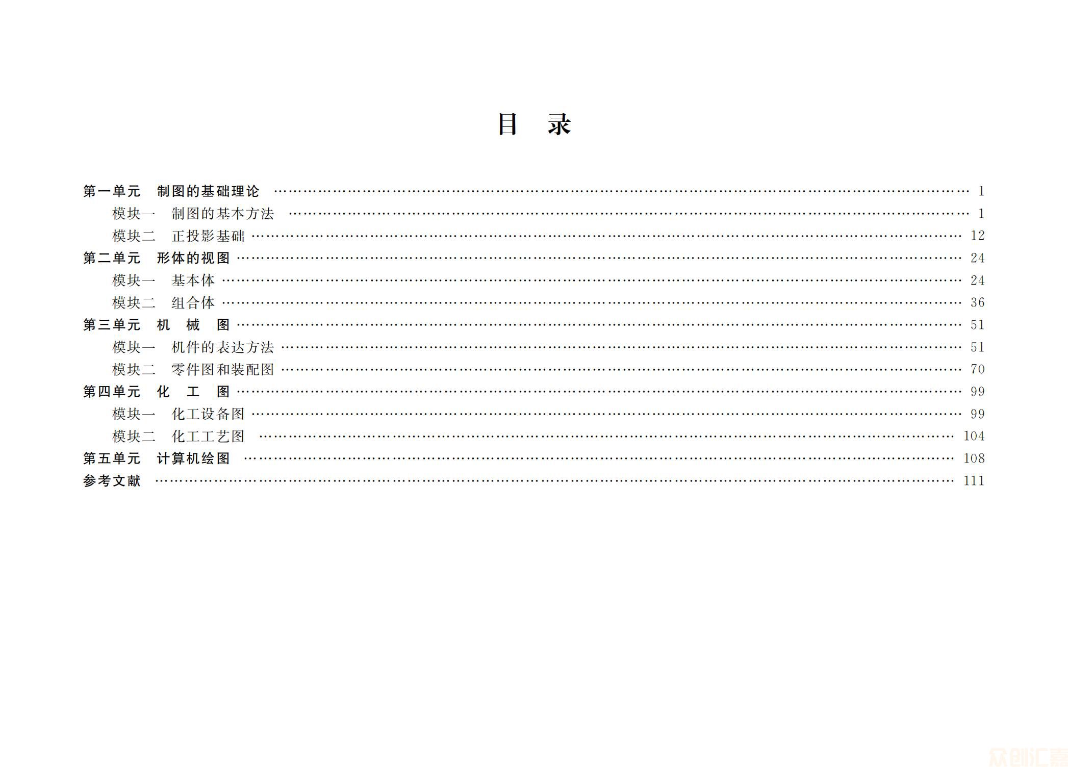 化工制图习题集_03.jpg