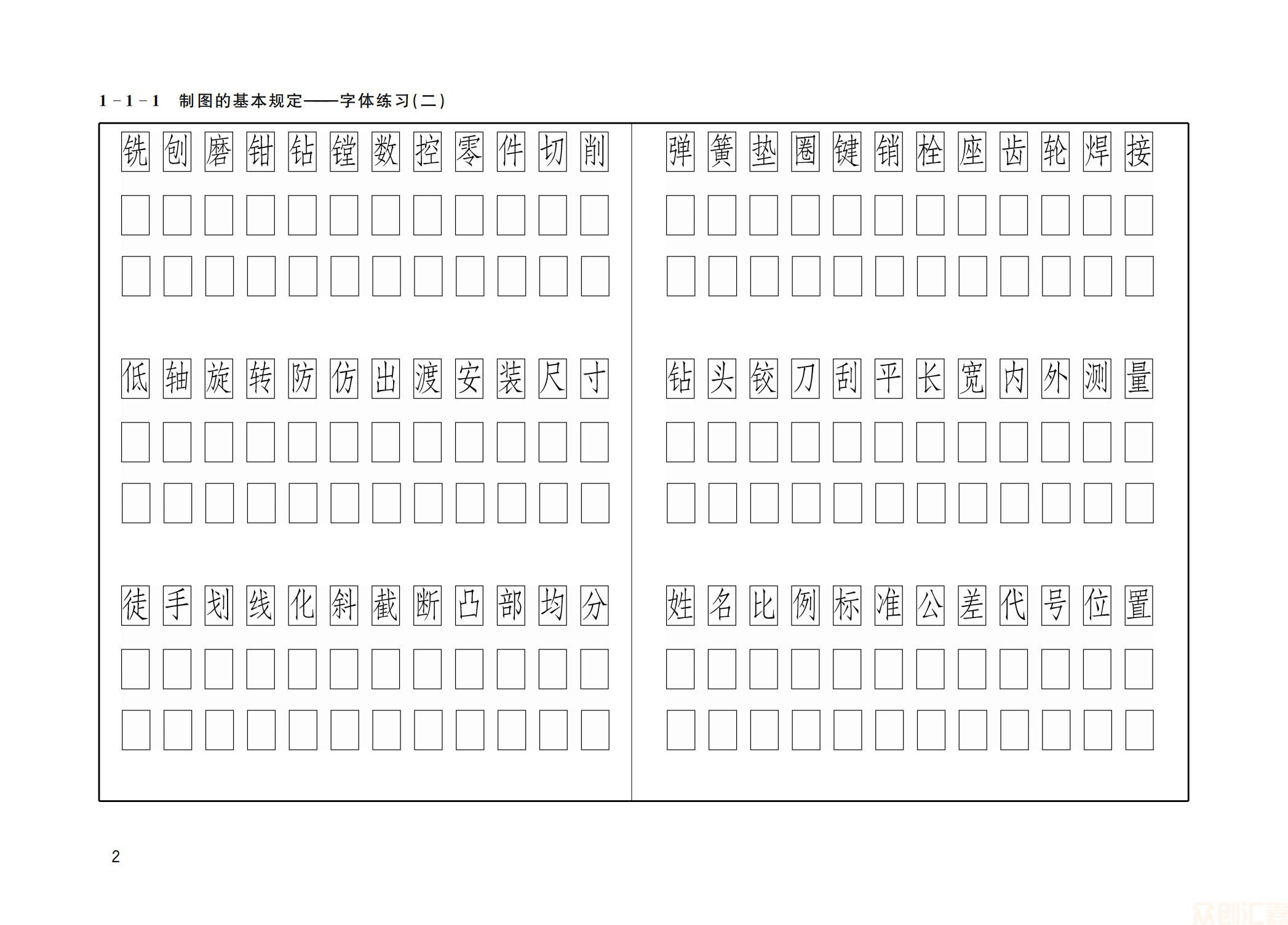 化工制图习题集_05.jpg