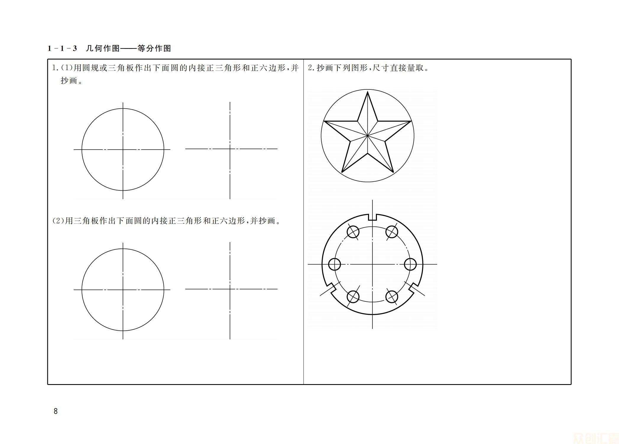 化工制图习题集_11.jpg