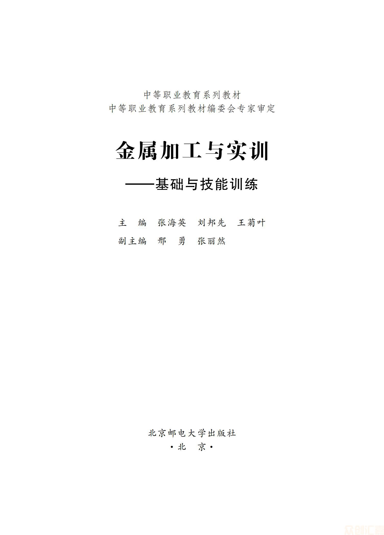 金属加工与实训-基础与技能训练_00.jpg