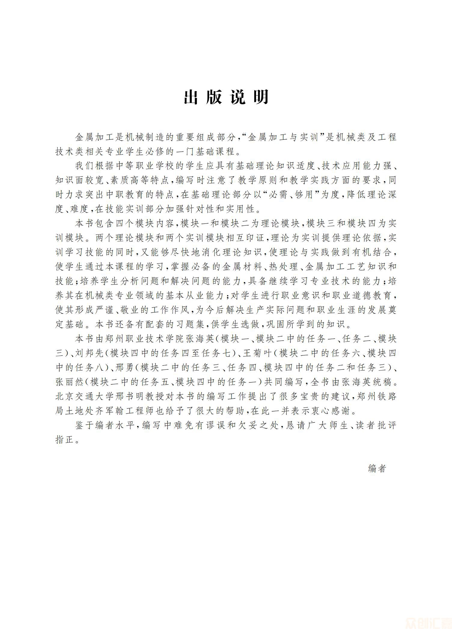 金属加工与实训-基础与技能训练_02.jpg