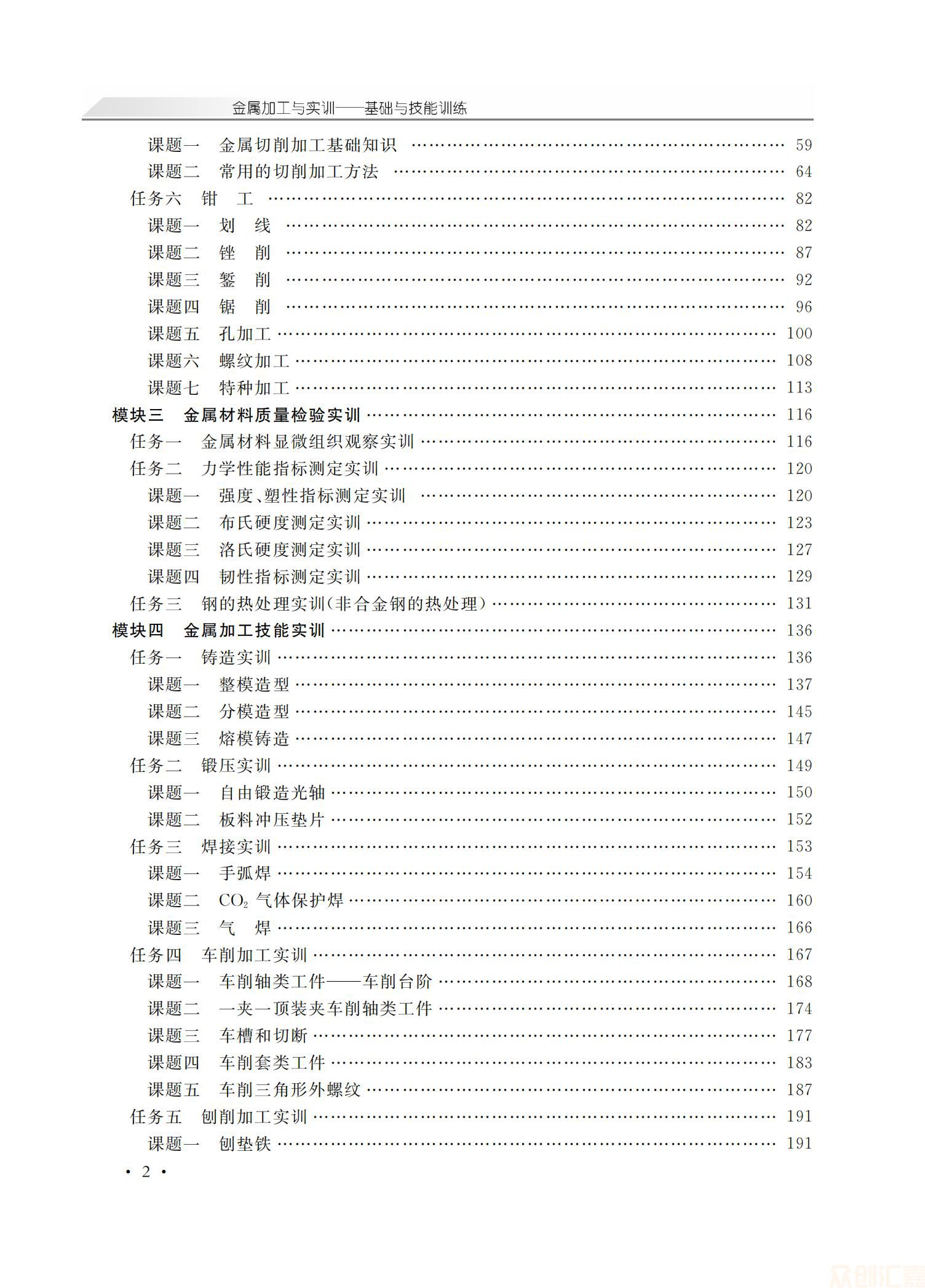 金属加工与实训-基础与技能训练_04.jpg