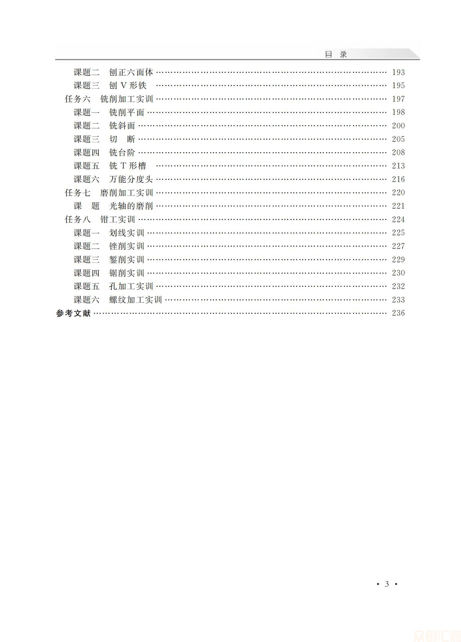 金属加工与实训-基础与技能训练_05.jpg