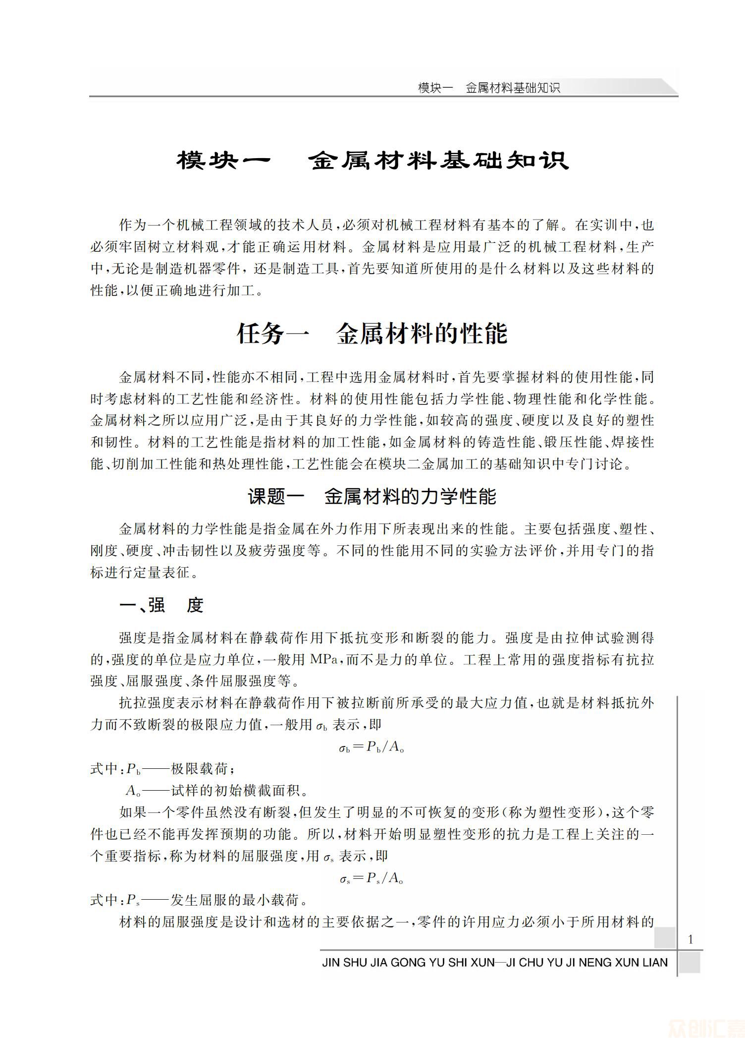 金属加工与实训-基础与技能训练_06.jpg
